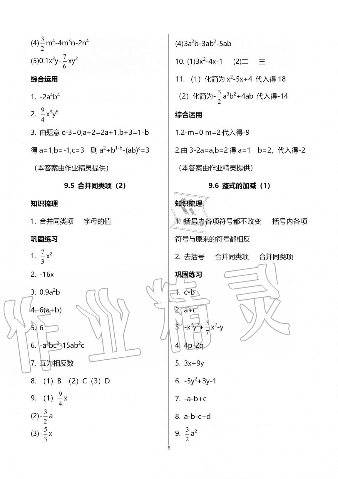 2020年同步學堂七年級數學第一學期滬教版54制 第6頁