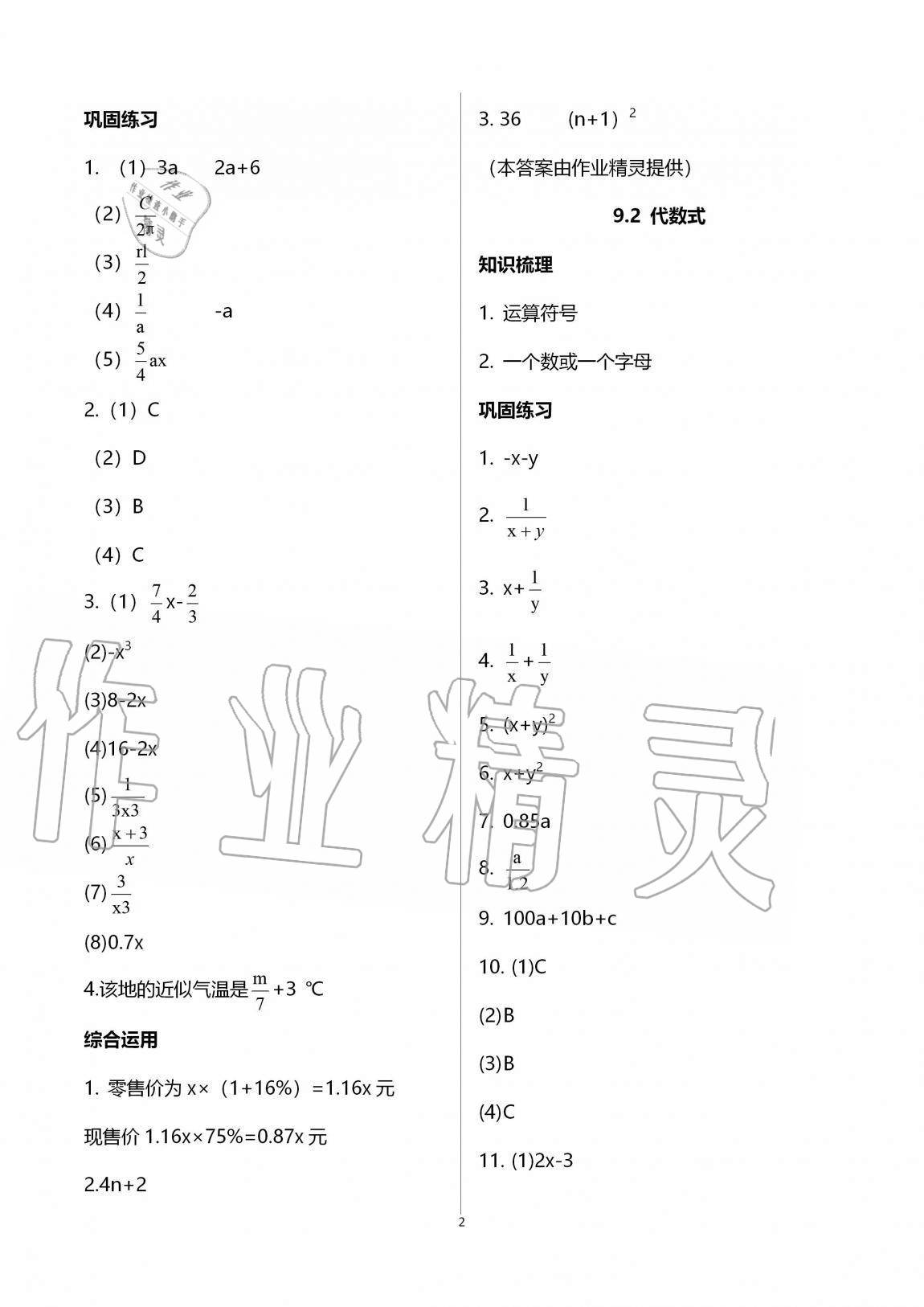 2020年同步學(xué)堂七年級(jí)數(shù)學(xué)第一學(xué)期滬教版54制 第2頁(yè)