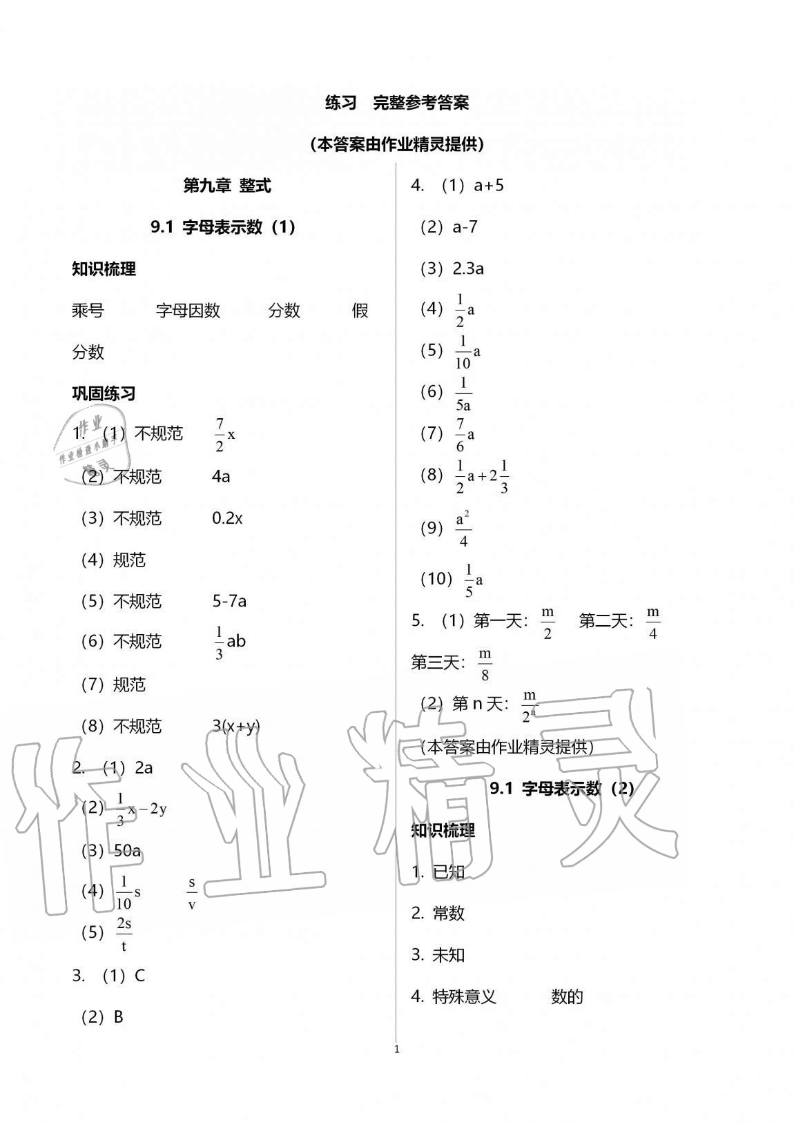 2020年同步學堂七年級數(shù)學第一學期滬教版54制 第1頁