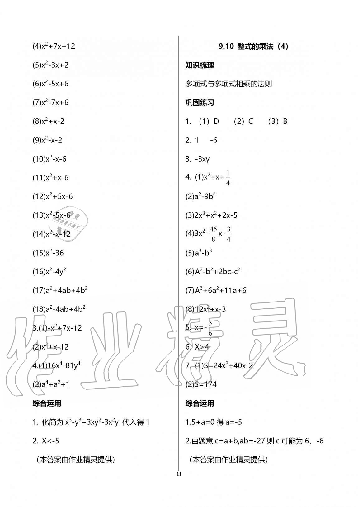 2020年同步學(xué)堂七年級數(shù)學(xué)第一學(xué)期滬教版54制 第11頁