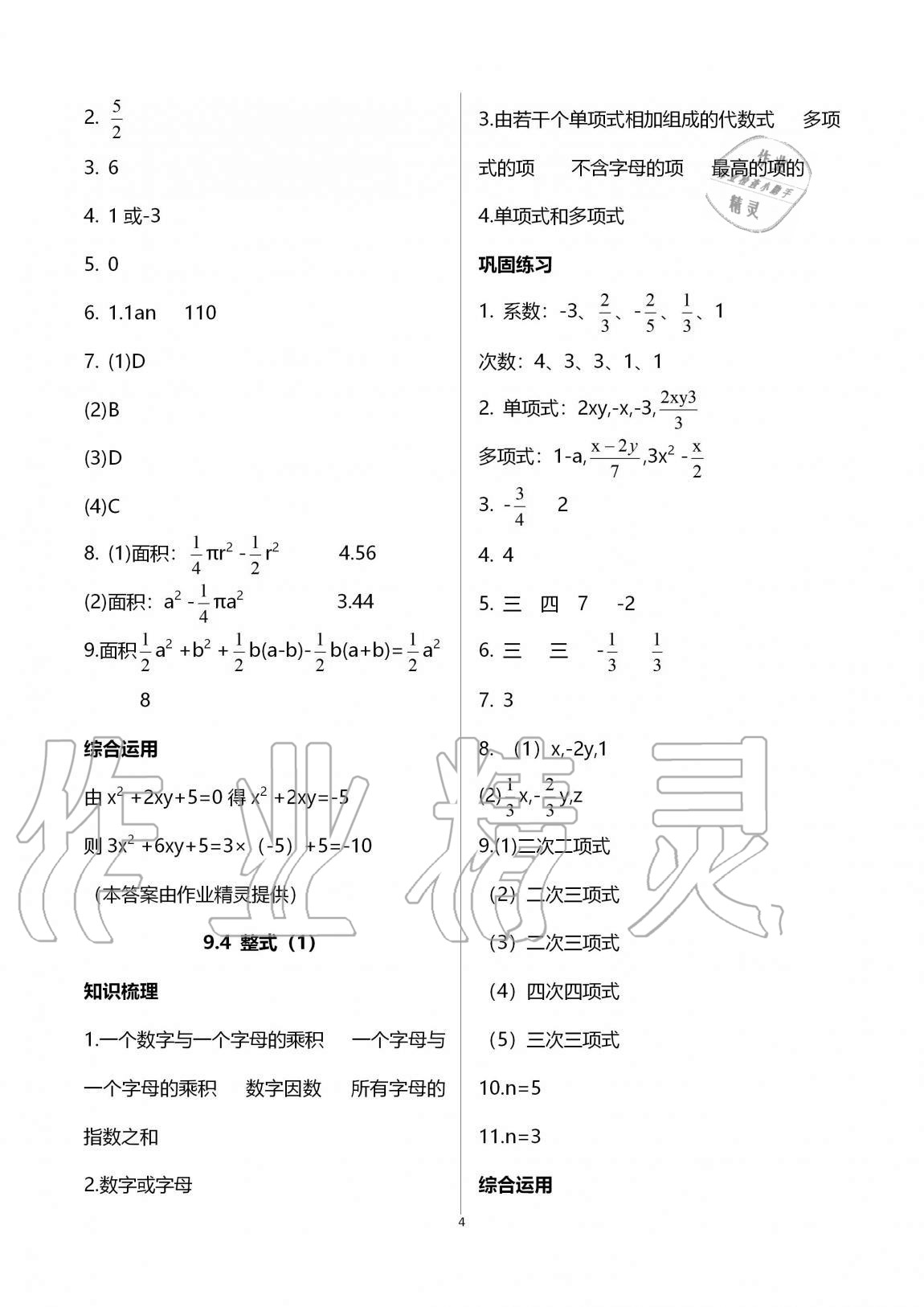 2020年同步學堂七年級數(shù)學第一學期滬教版54制 第4頁