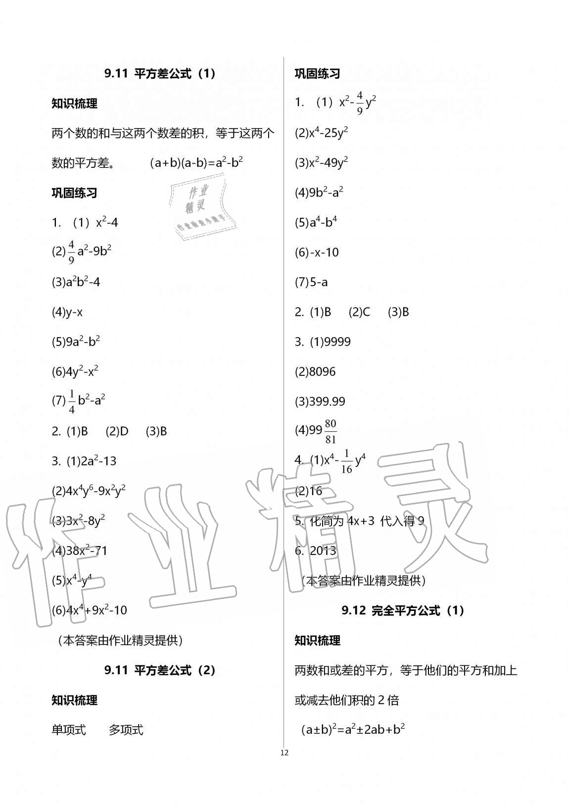 2020年同步學(xué)堂七年級(jí)數(shù)學(xué)第一學(xué)期滬教版54制 第12頁(yè)