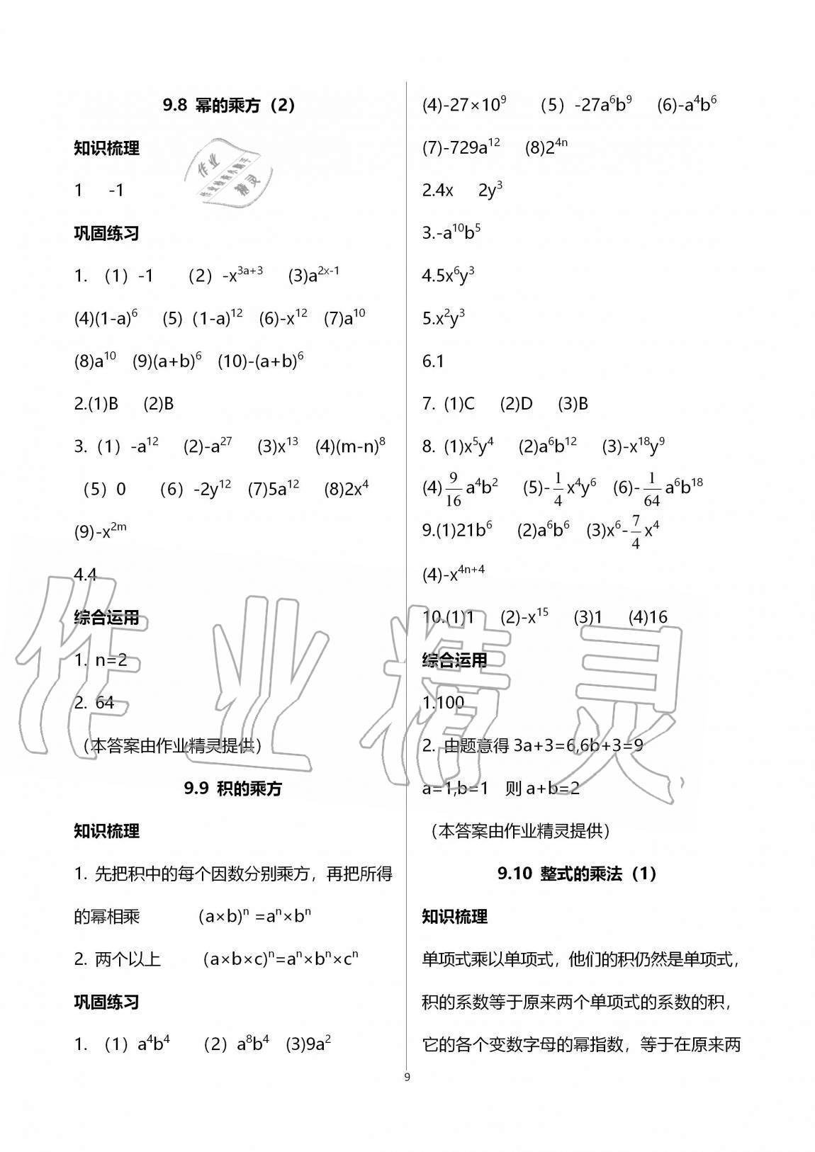 2020年同步學(xué)堂七年級數(shù)學(xué)第一學(xué)期滬教版54制 第9頁