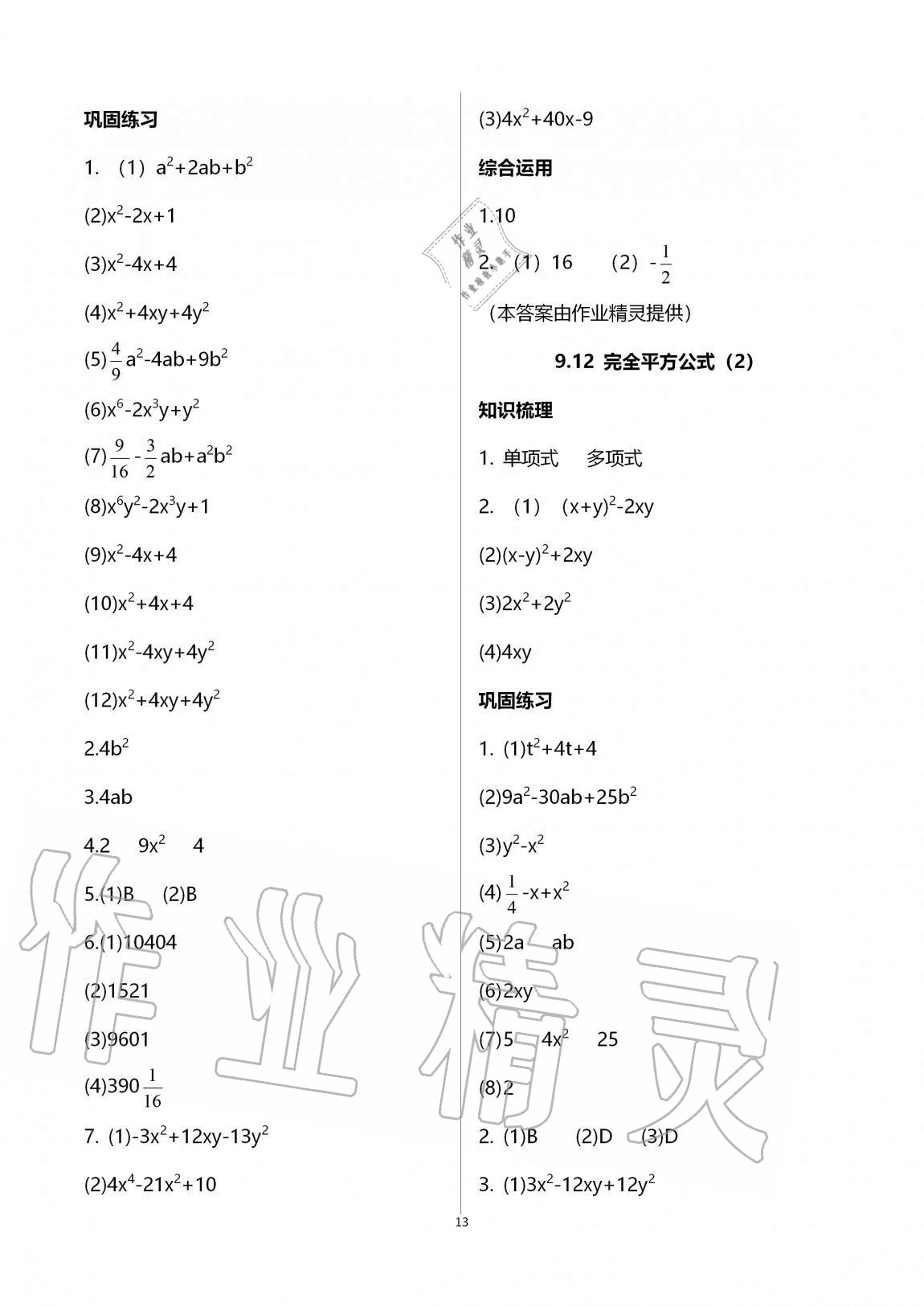 2020年同步學堂七年級數學第一學期滬教版54制 第13頁