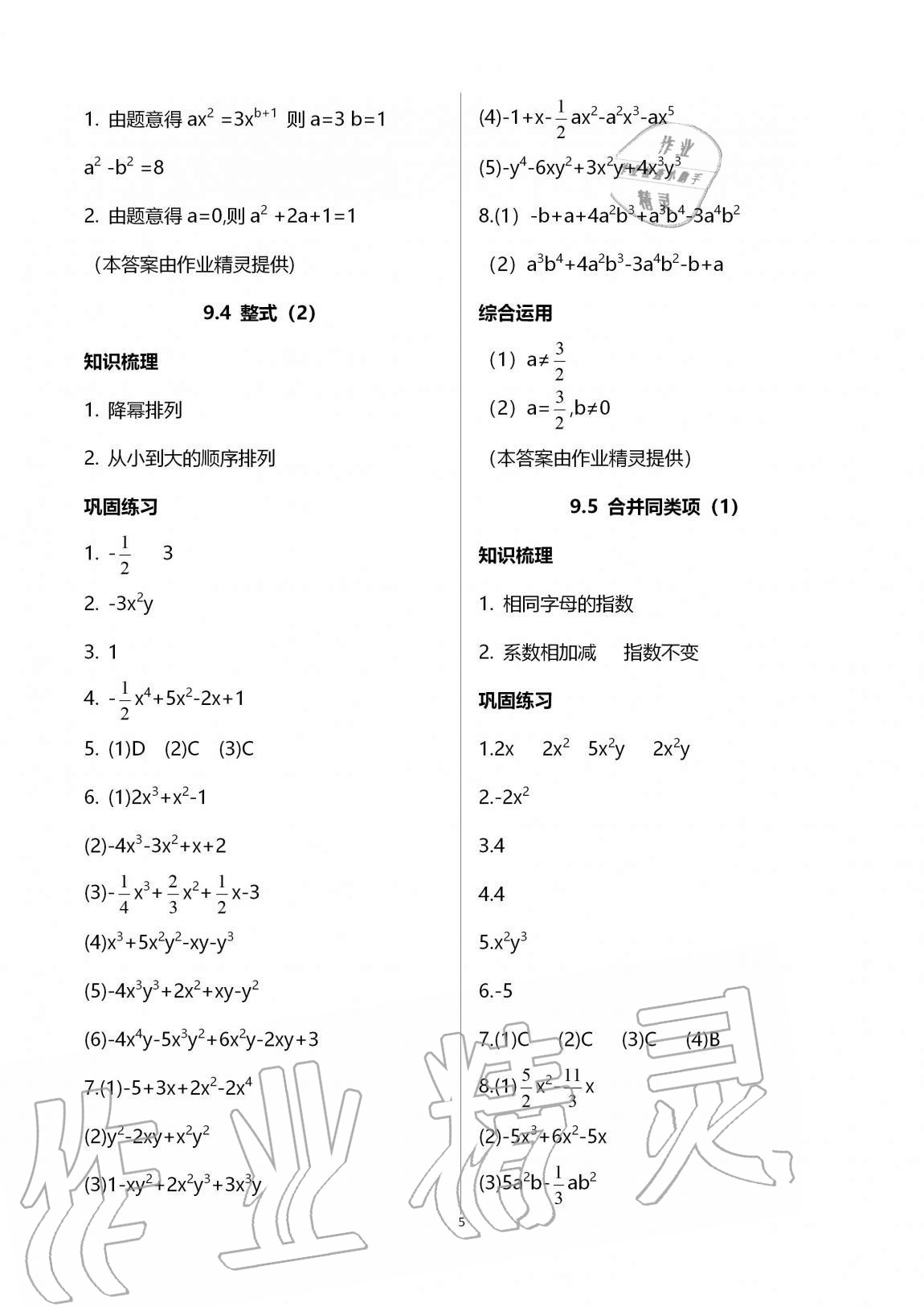 2020年同步學(xué)堂七年級(jí)數(shù)學(xué)第一學(xué)期滬教版54制 第5頁(yè)