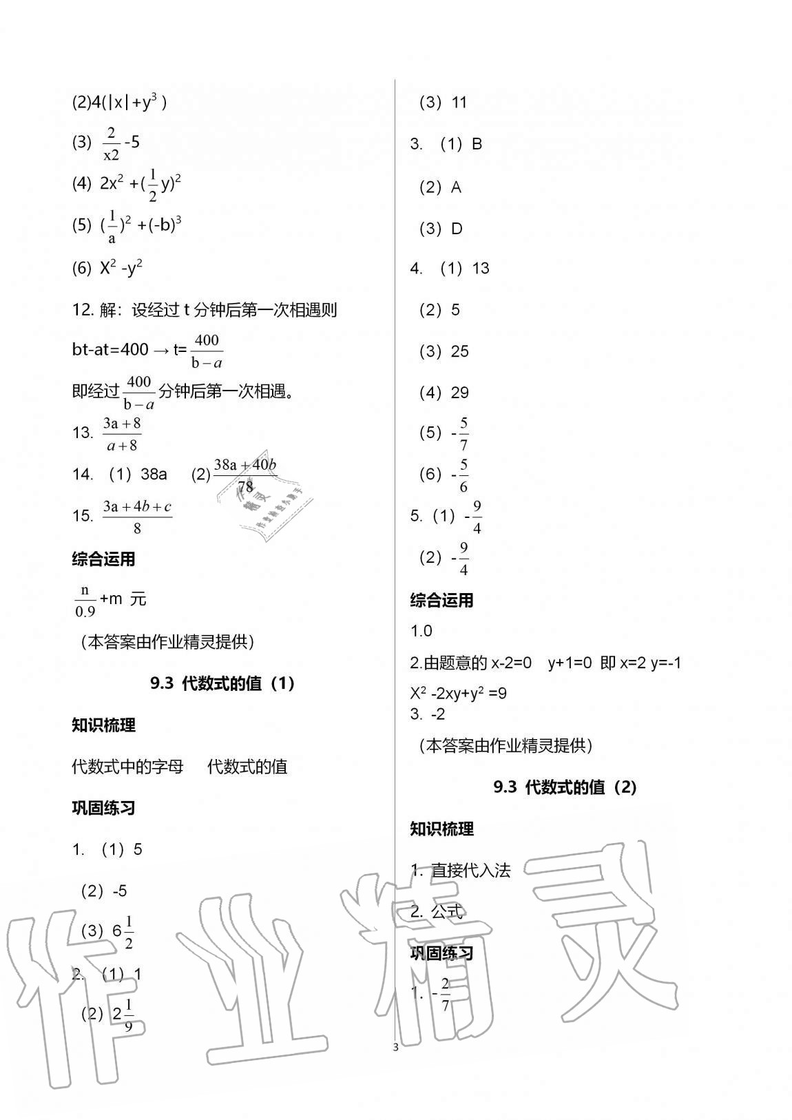 2020年同步學(xué)堂七年級(jí)數(shù)學(xué)第一學(xué)期滬教版54制 第3頁(yè)