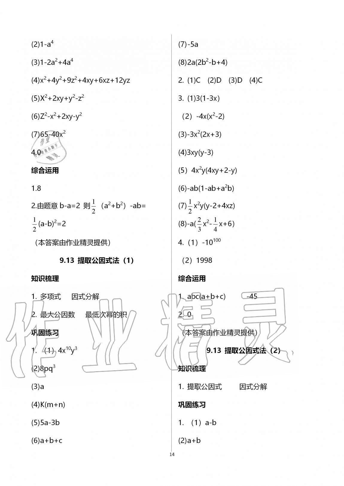 2020年同步學堂七年級數(shù)學第一學期滬教版54制 第14頁