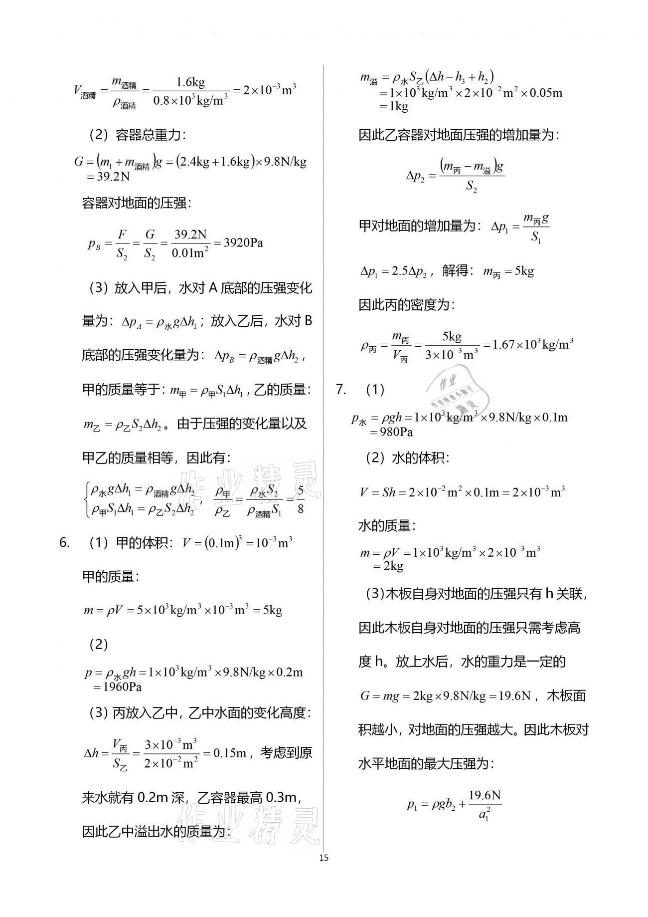 2020年同步學(xué)堂九年級物理第一學(xué)期滬教版54制 參考答案第15頁