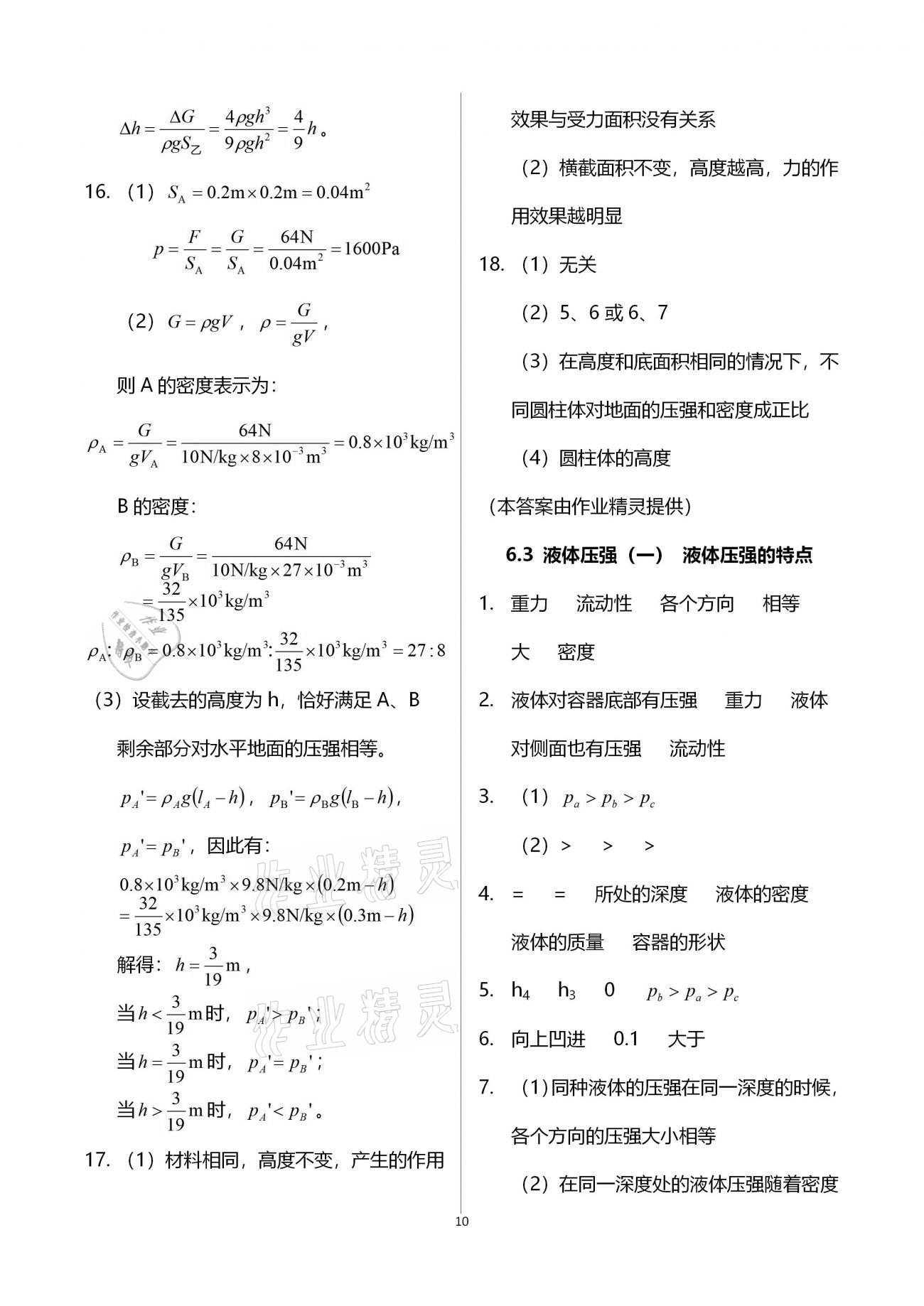 2020年同步學(xué)堂九年級(jí)物理第一學(xué)期滬教版54制 參考答案第10頁