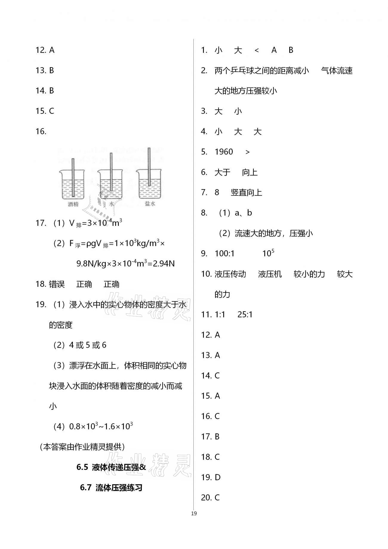 2020年同步學(xué)堂九年級(jí)物理第一學(xué)期滬教版54制 參考答案第19頁(yè)