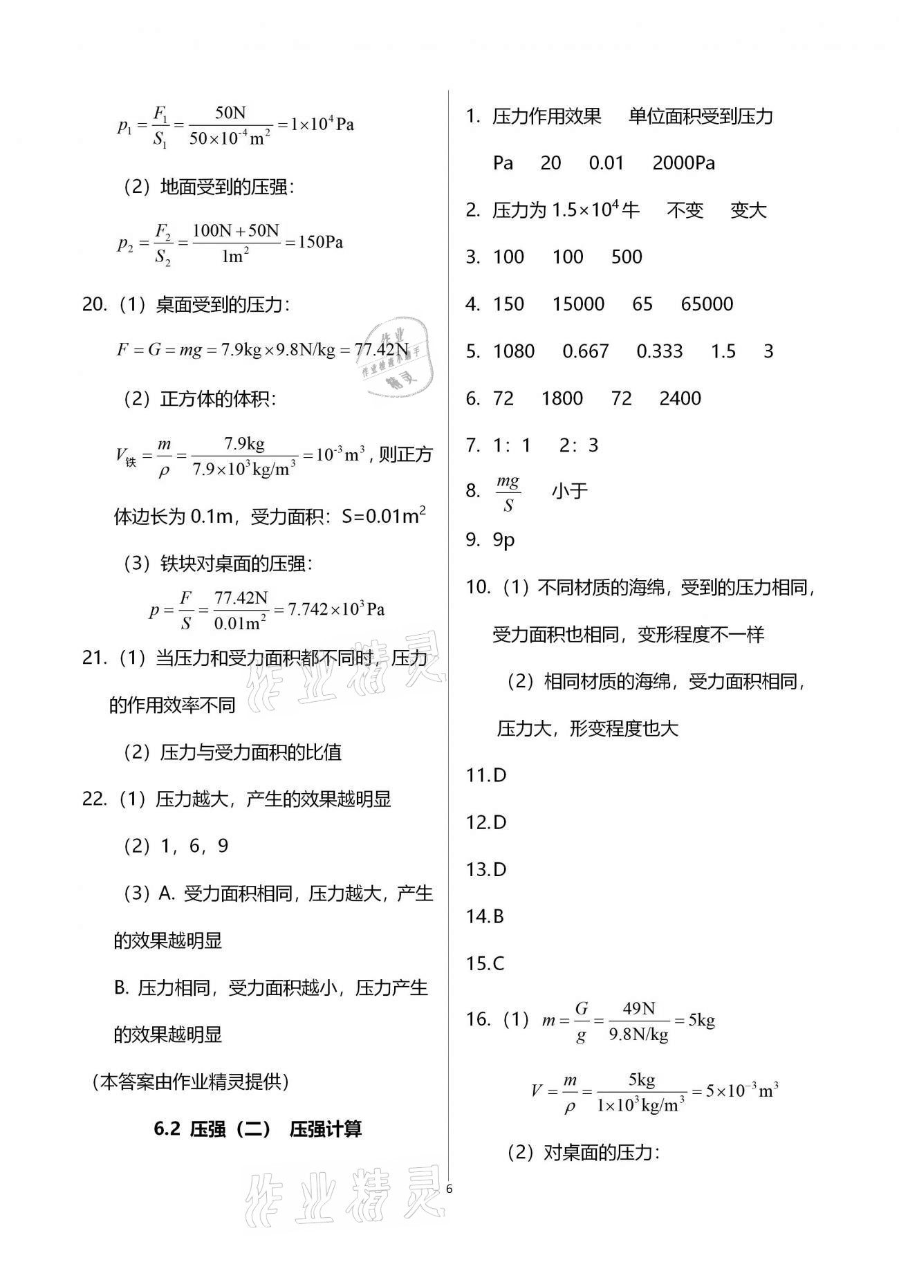 2020年同步學堂九年級物理第一學期滬教版54制 參考答案第6頁