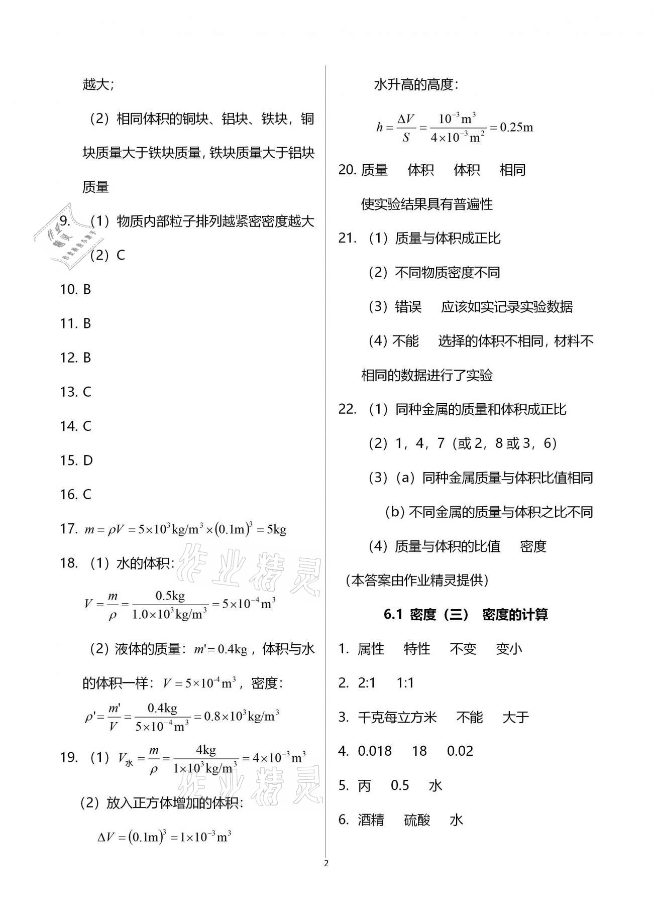 2020年同步学堂九年级物理第一学期沪教版54制 参考答案第2页