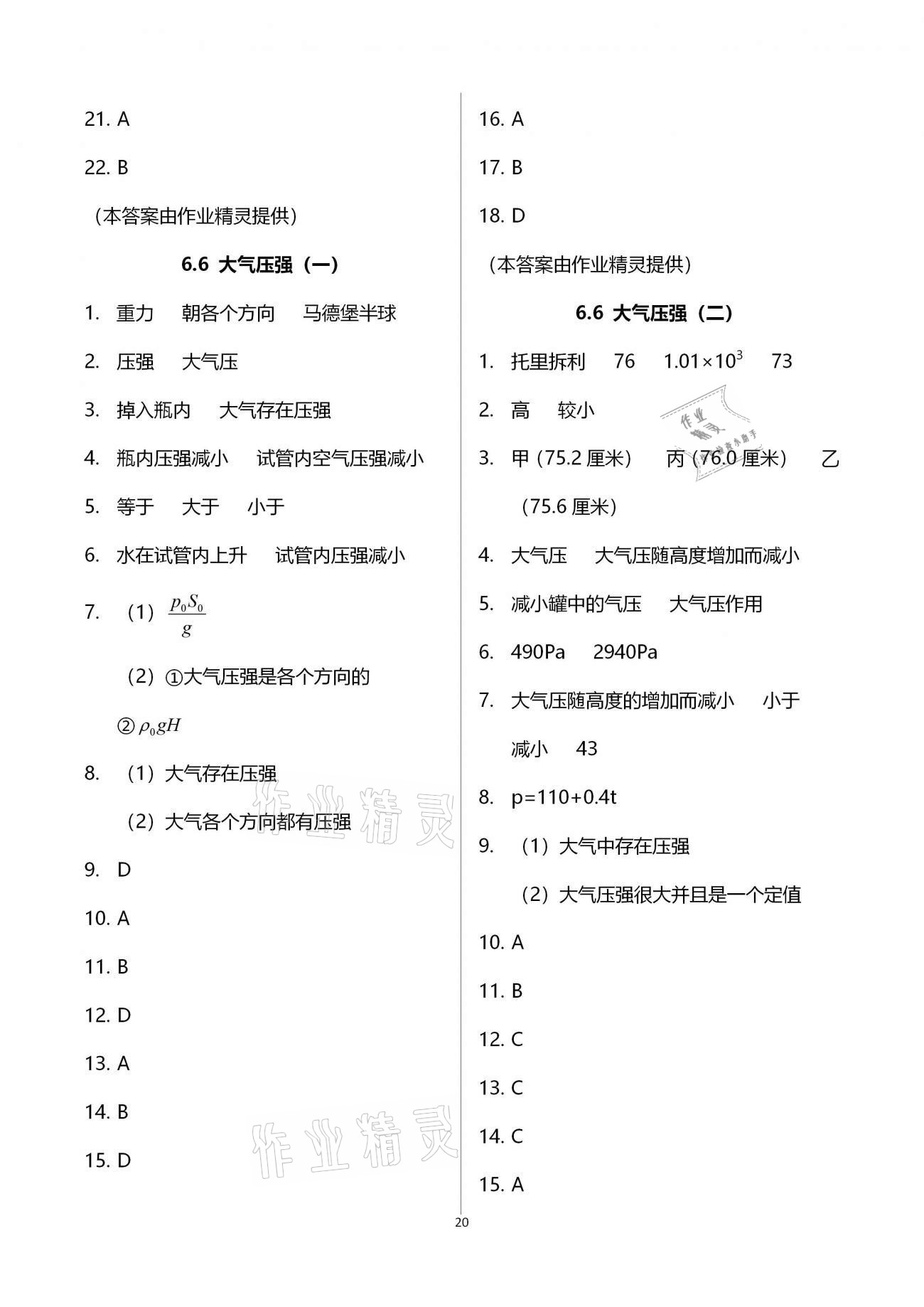 2020年同步學堂九年級物理第一學期滬教版54制 參考答案第20頁