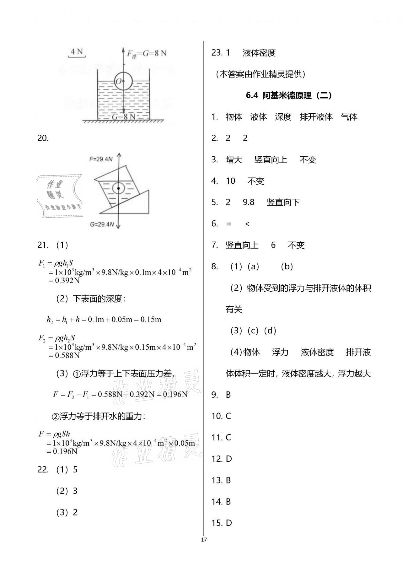 2020年同步學(xué)堂九年級(jí)物理第一學(xué)期滬教版54制 參考答案第17頁(yè)