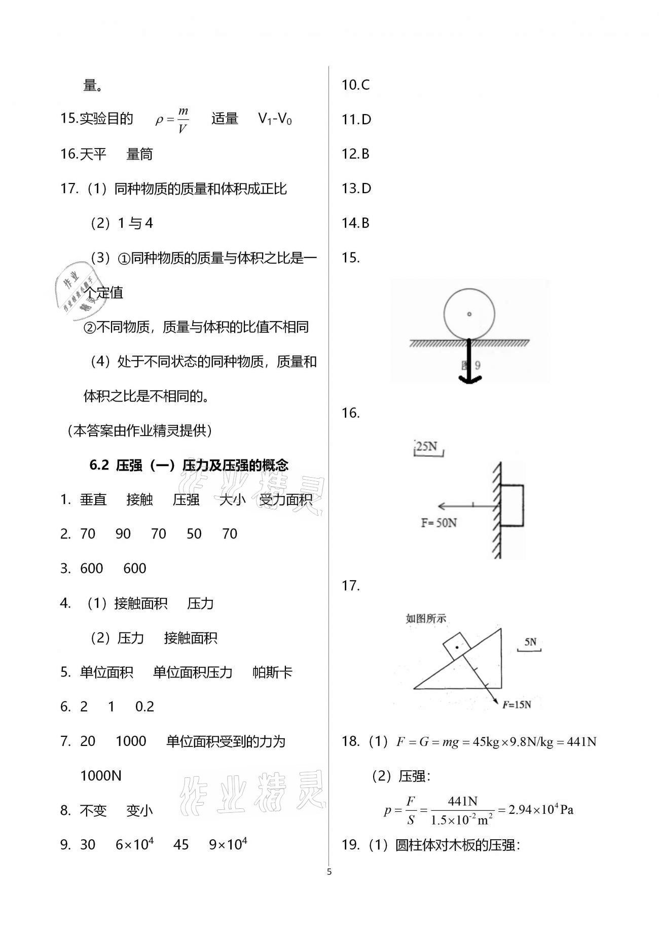 2020年同步學(xué)堂九年級(jí)物理第一學(xué)期滬教版54制 參考答案第5頁(yè)