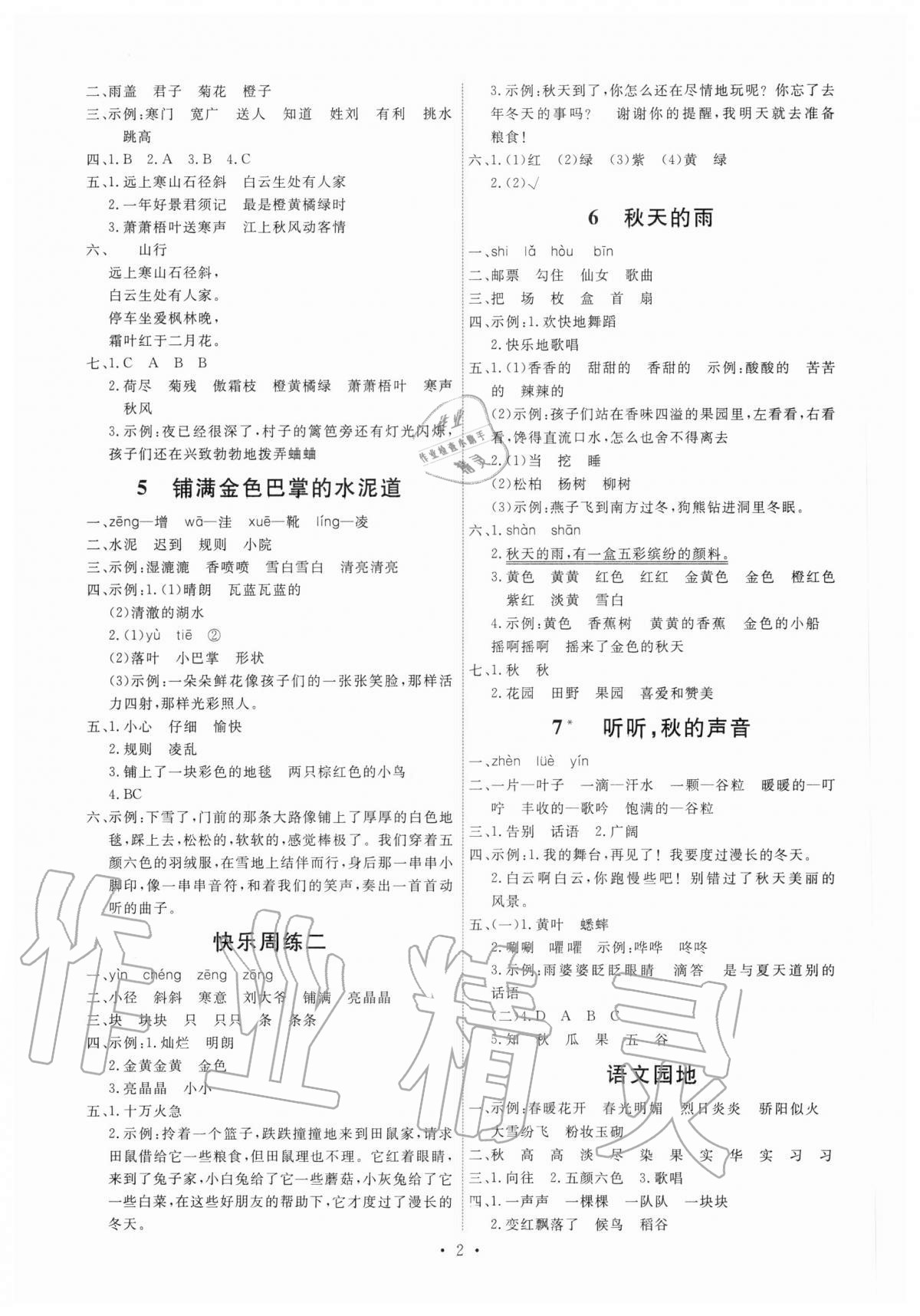 2020年能力培养与测试三年级语文上册人教版湖南专版 第2页