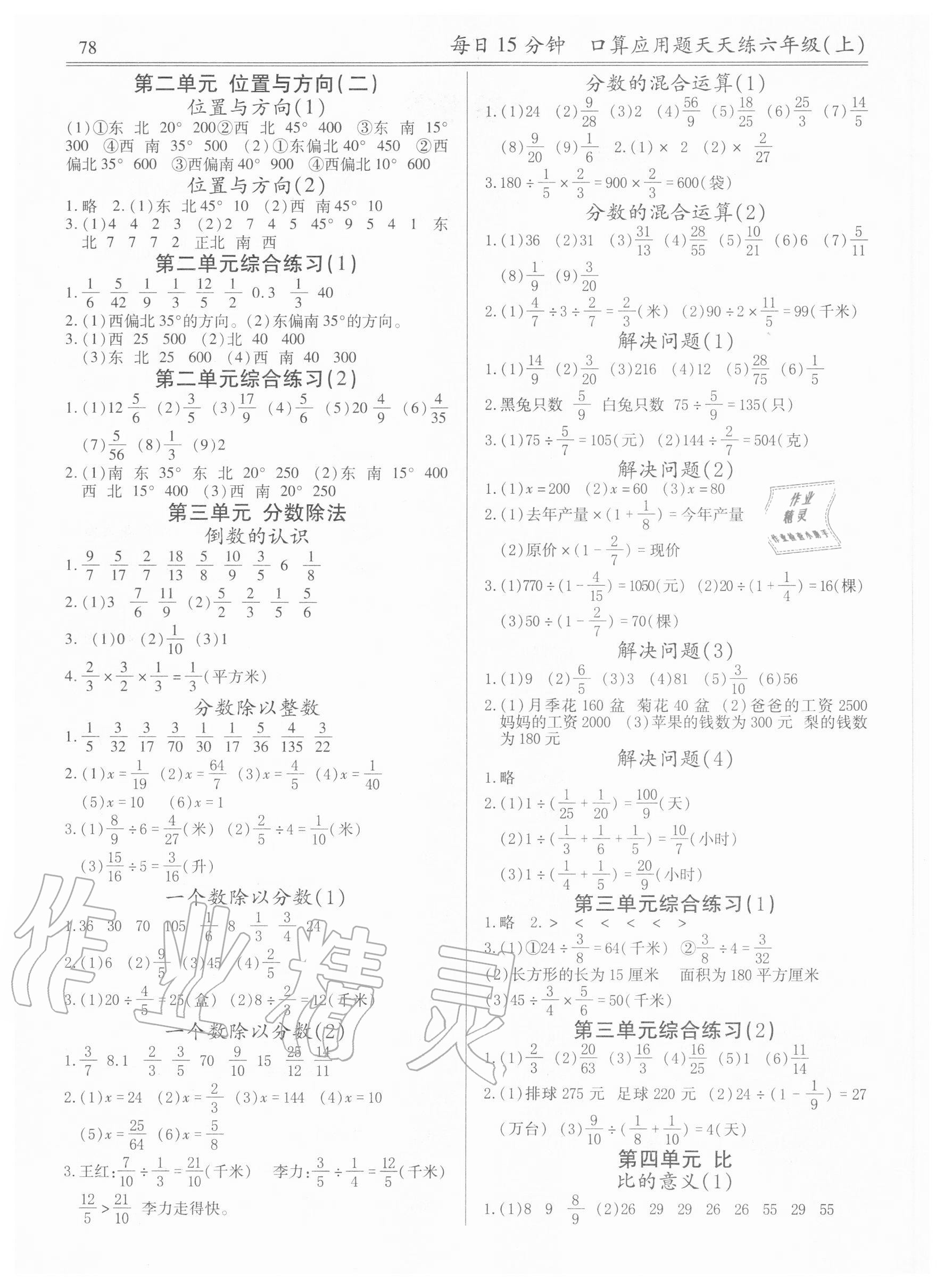 2020年每日15分钟口算应用题天天练六年级上册人教版 第2页