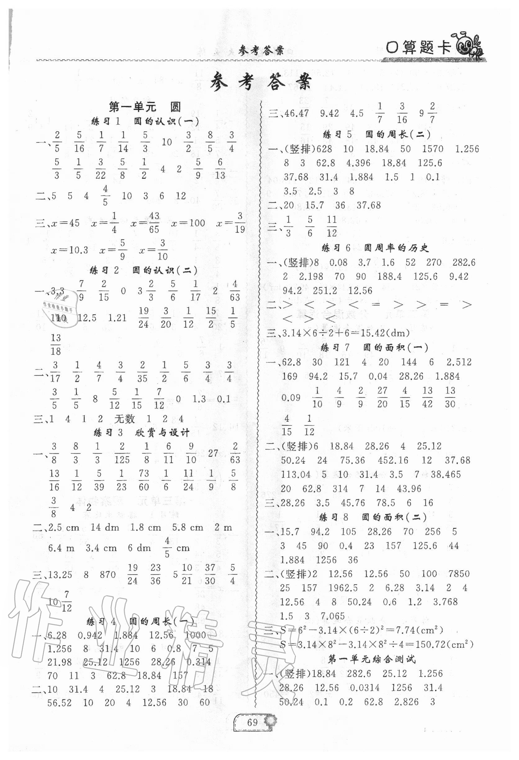 2020年亮點(diǎn)激活口算題卡六年級上冊北師大版 第1頁