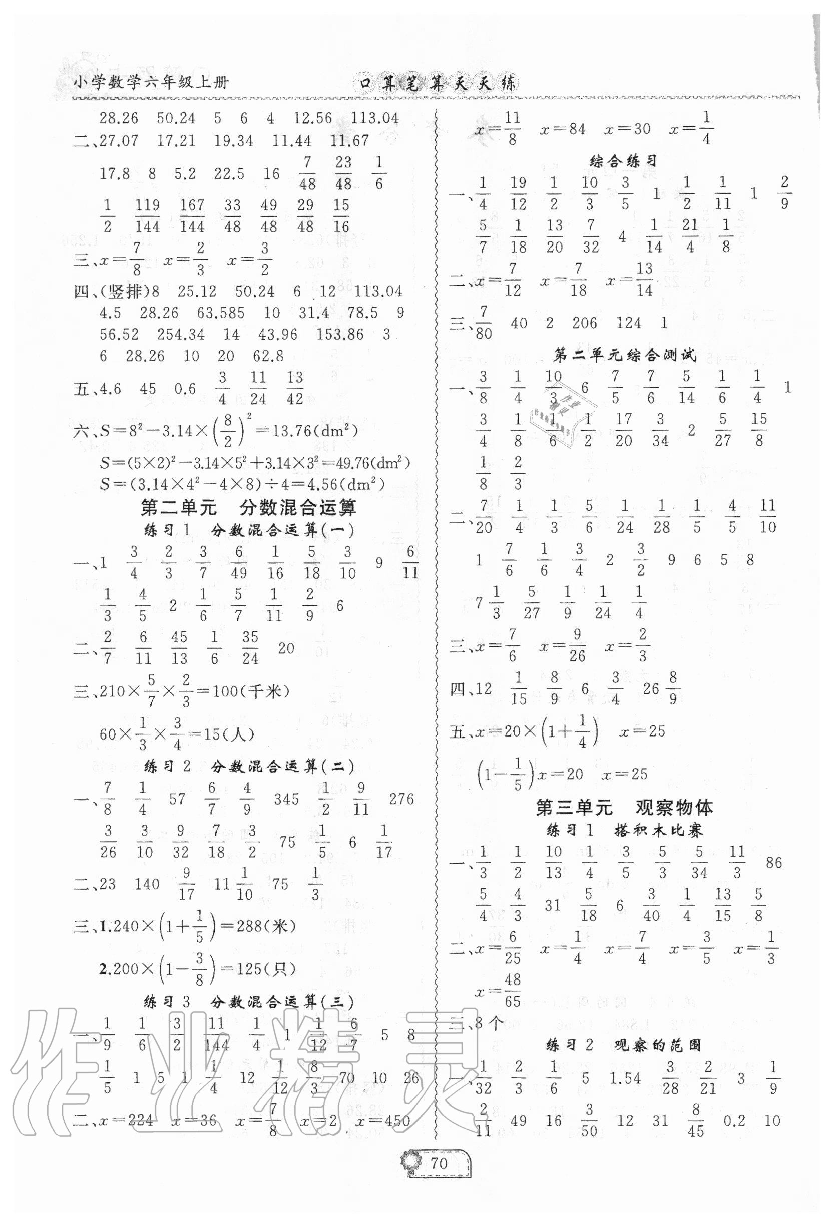 2020年亮點激活口算題卡六年級上冊北師大版 第2頁