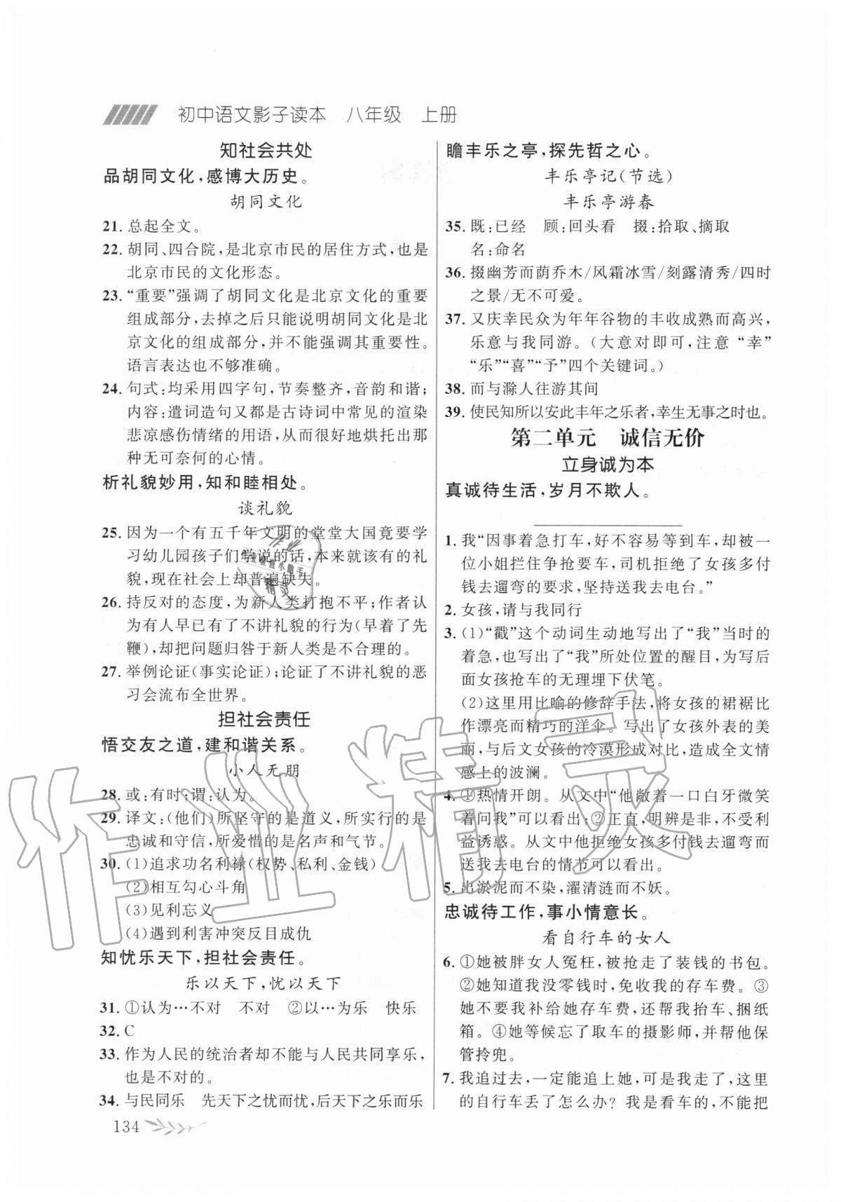 2020年亮点激活爱尚阅读八年级语文上册 第2页