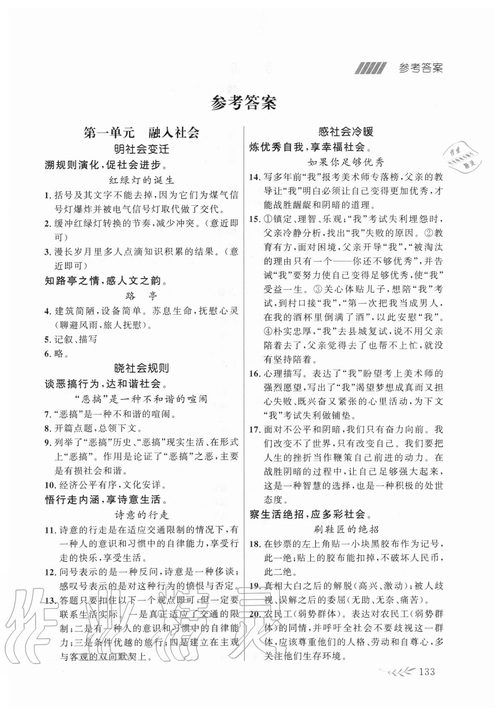 2020年亮點(diǎn)激活?lèi)?ài)尚閱讀八年級(jí)語(yǔ)文上冊(cè) 第1頁(yè)