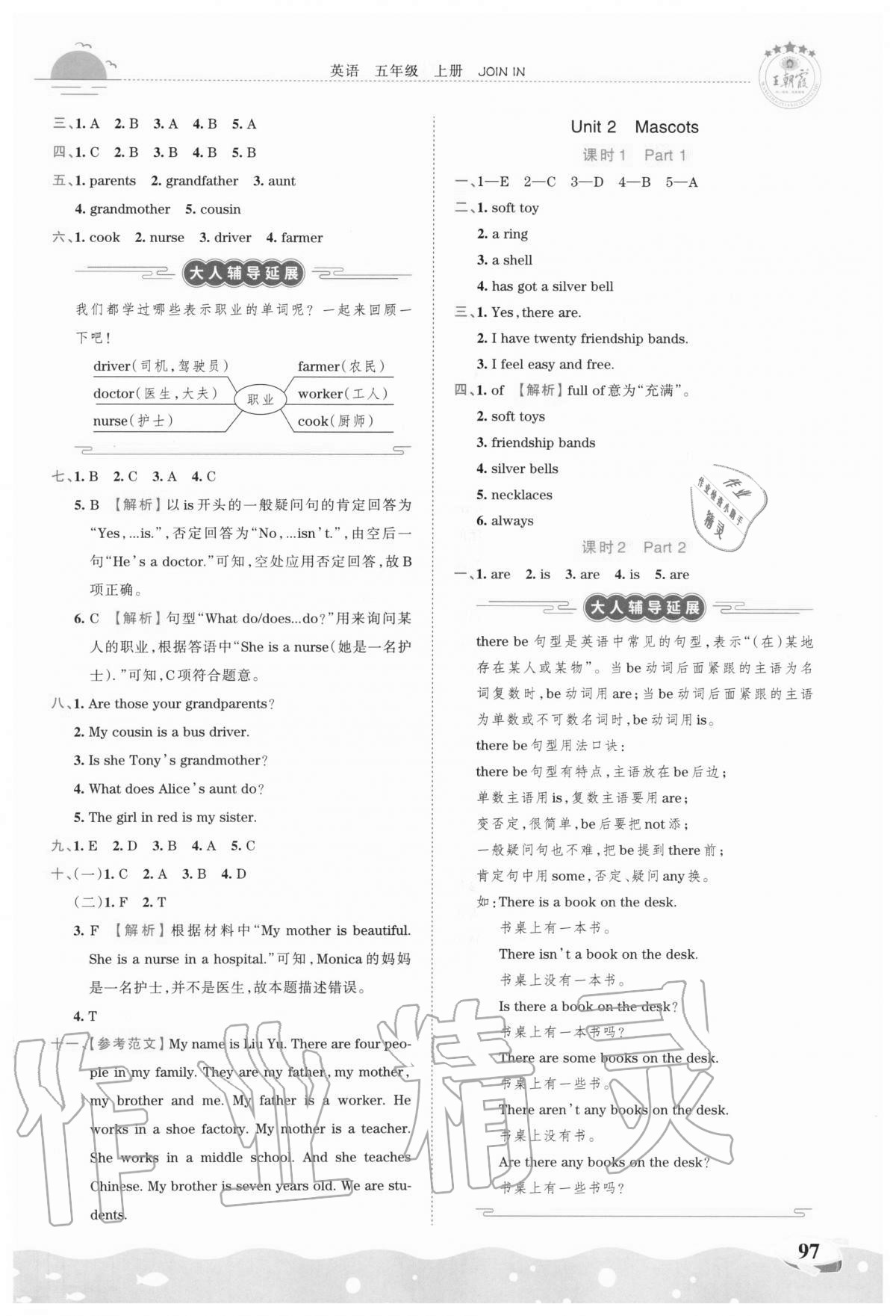 2020年王朝霞德才兼?zhèn)渥鳂I(yè)創(chuàng)新設(shè)計五年級英語上冊劍橋版 第3頁