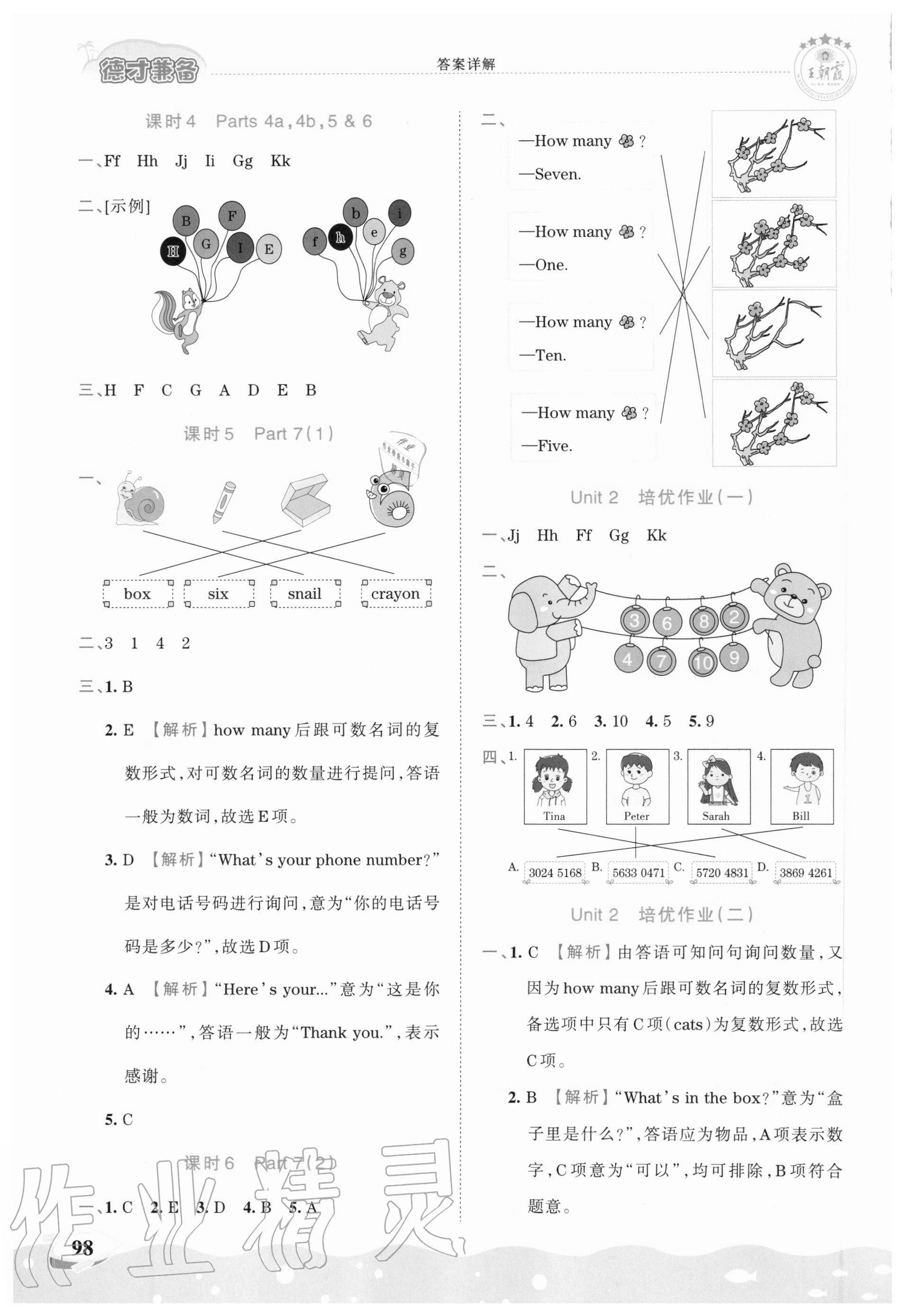 2020年王朝霞德才兼?zhèn)渥鳂I(yè)創(chuàng)新設(shè)計三年級英語上冊劍橋版 第4頁