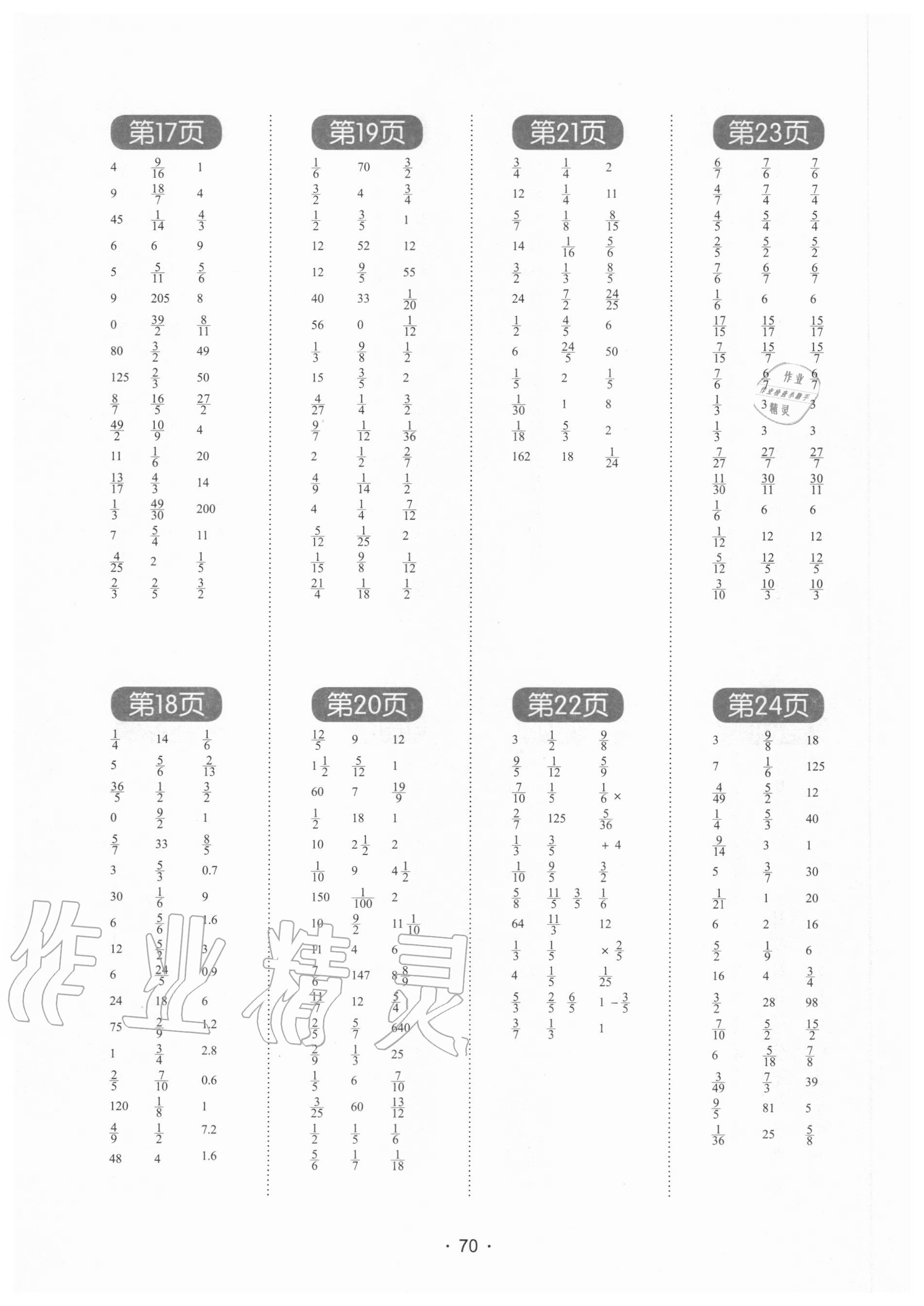 2020年學霸課堂小學數學口算題卡六年級上冊人教版 參考答案第3頁