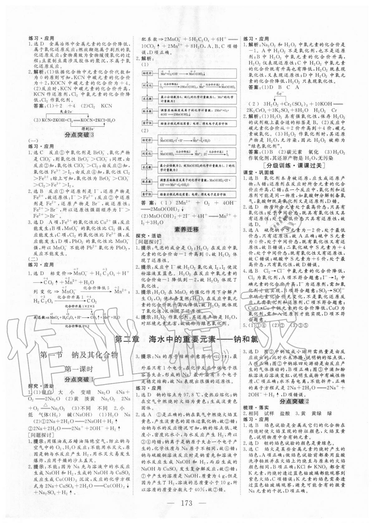 2020年三維設(shè)計(jì)化學(xué)必修第一冊(cè)人教版 參考答案第4頁(yè)