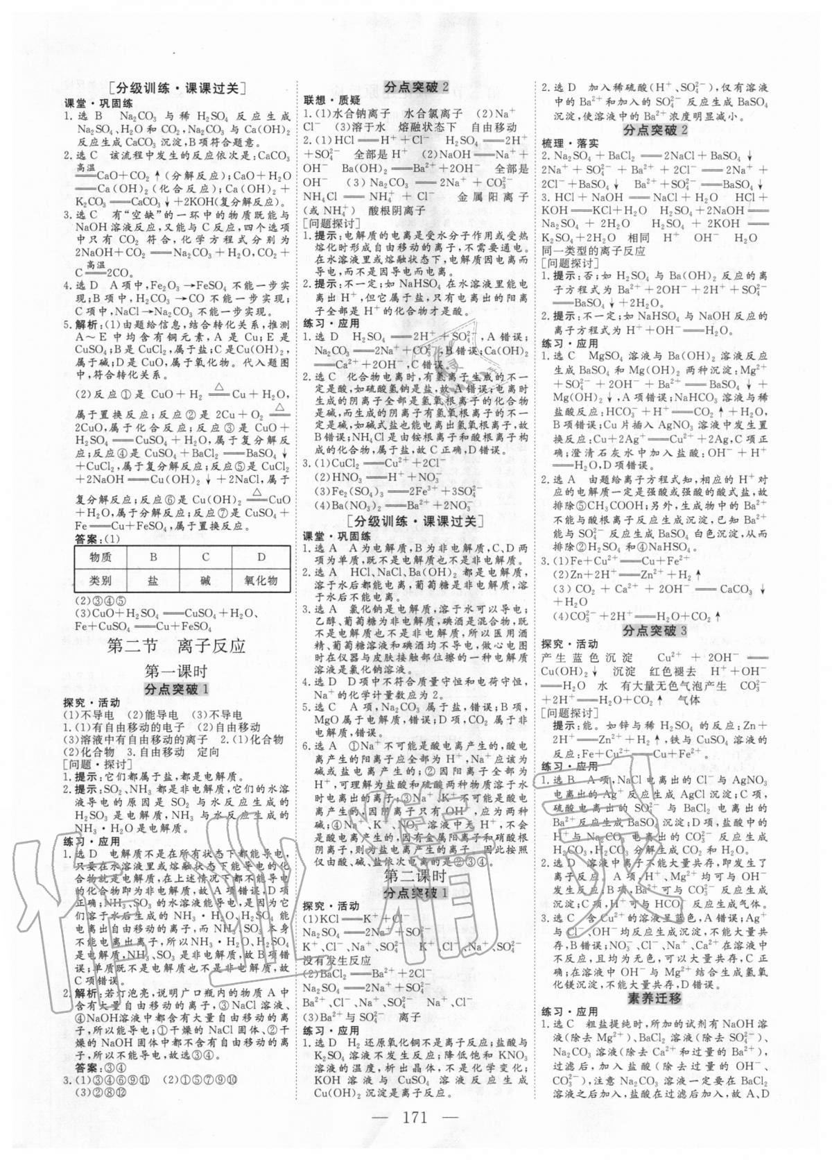 2020年三維設(shè)計(jì)化學(xué)必修第一冊(cè)人教版 參考答案第2頁