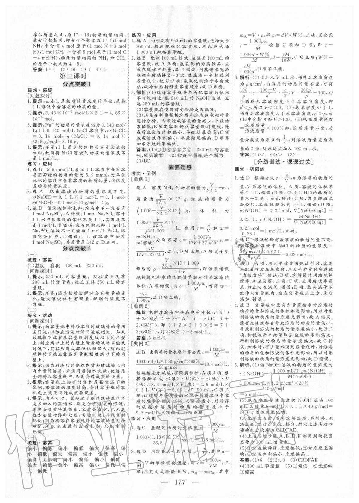 2020年三維設(shè)計化學(xué)必修第一冊人教版 參考答案第8頁