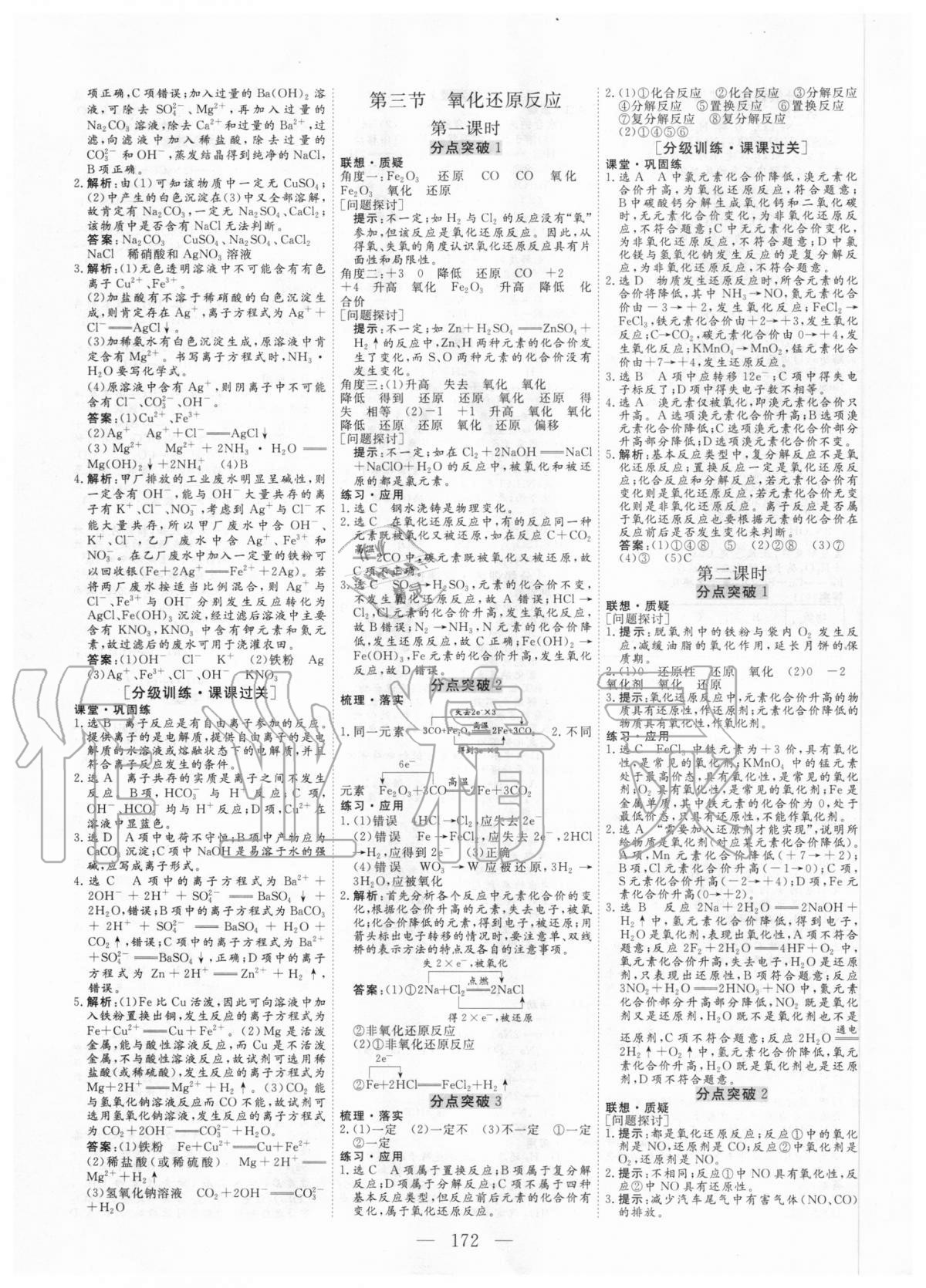 2020年三維設(shè)計化學(xué)必修第一冊人教版 參考答案第3頁