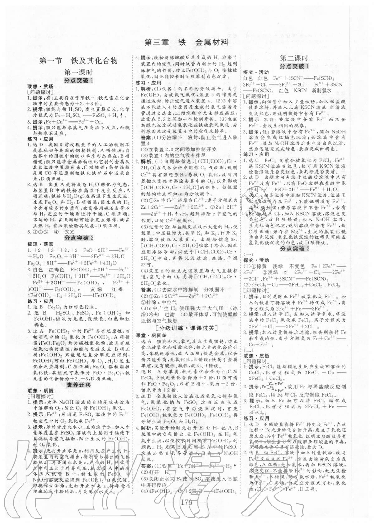 2020年三維設(shè)計(jì)化學(xué)必修第一冊(cè)人教版 參考答案第9頁(yè)