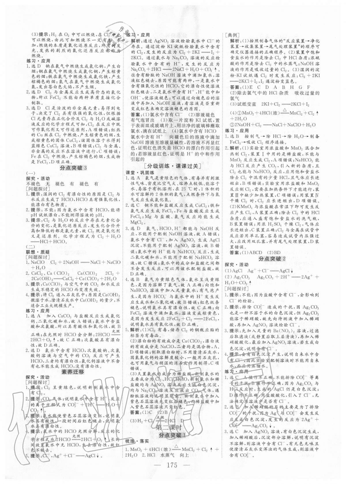 2020年三維設(shè)計化學(xué)必修第一冊人教版 參考答案第6頁