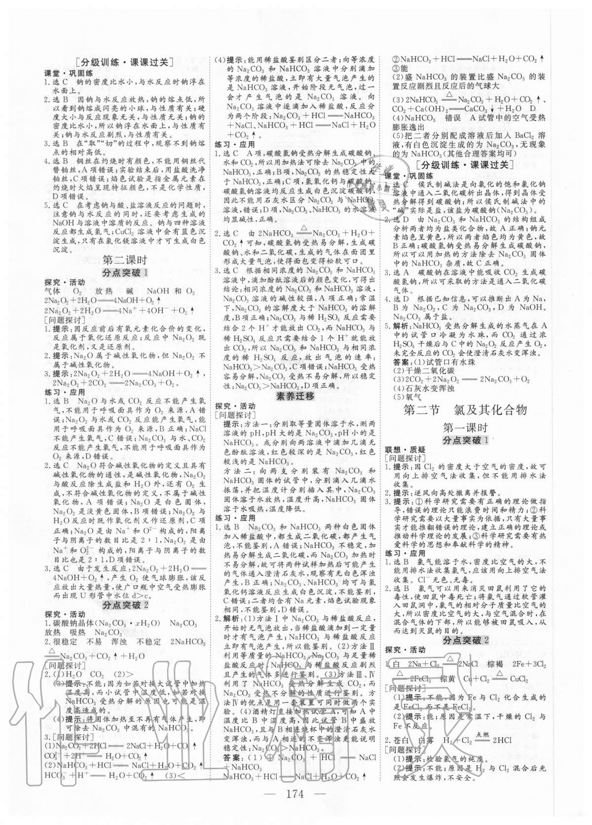 2020年三維設(shè)計(jì)化學(xué)必修第一冊(cè)人教版 參考答案第5頁(yè)
