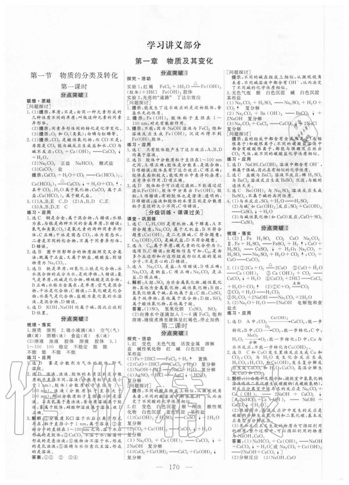 2020年三維設計化學必修第一冊人教版 參考答案第1頁