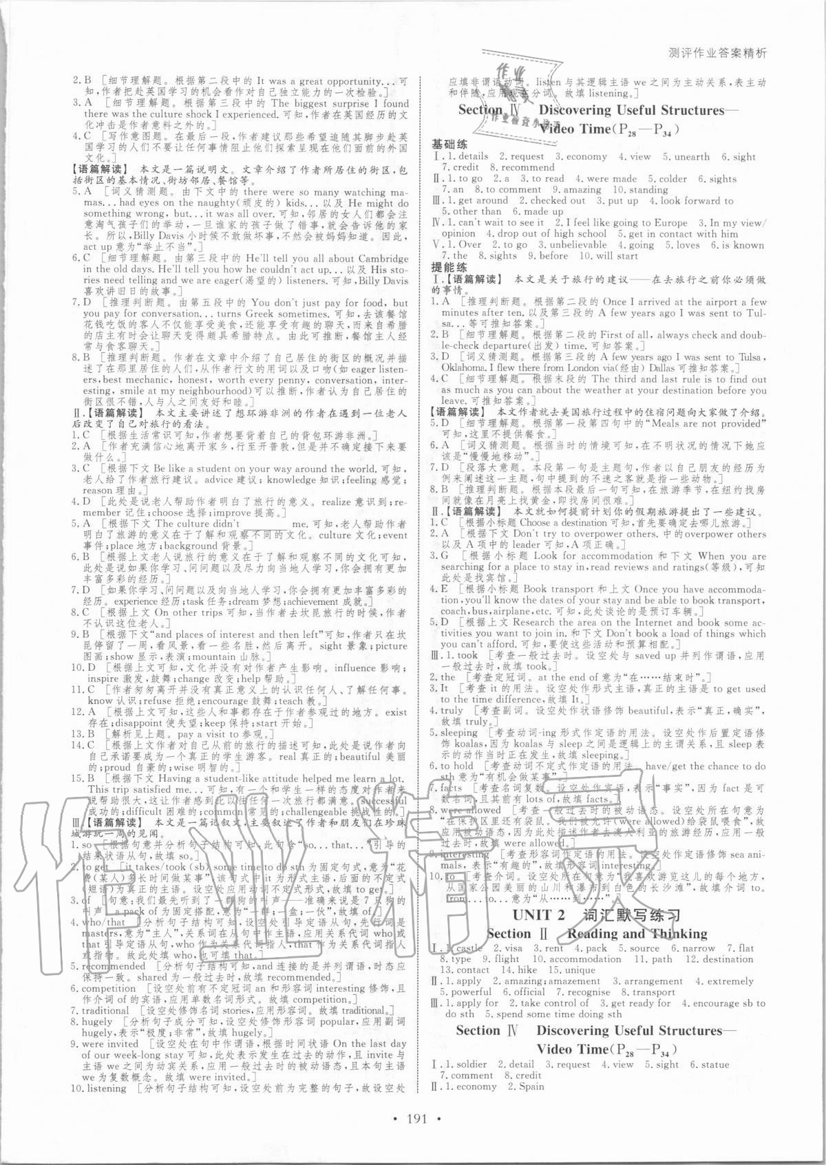 2020年創(chuàng)新設(shè)計必修第一冊人教版 參考答案第10頁