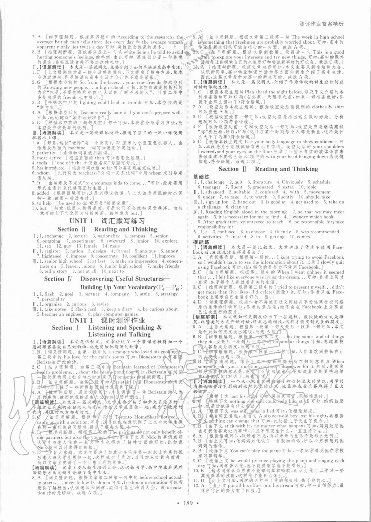 2020年創(chuàng)新設(shè)計必修第一冊人教版 參考答案第8頁