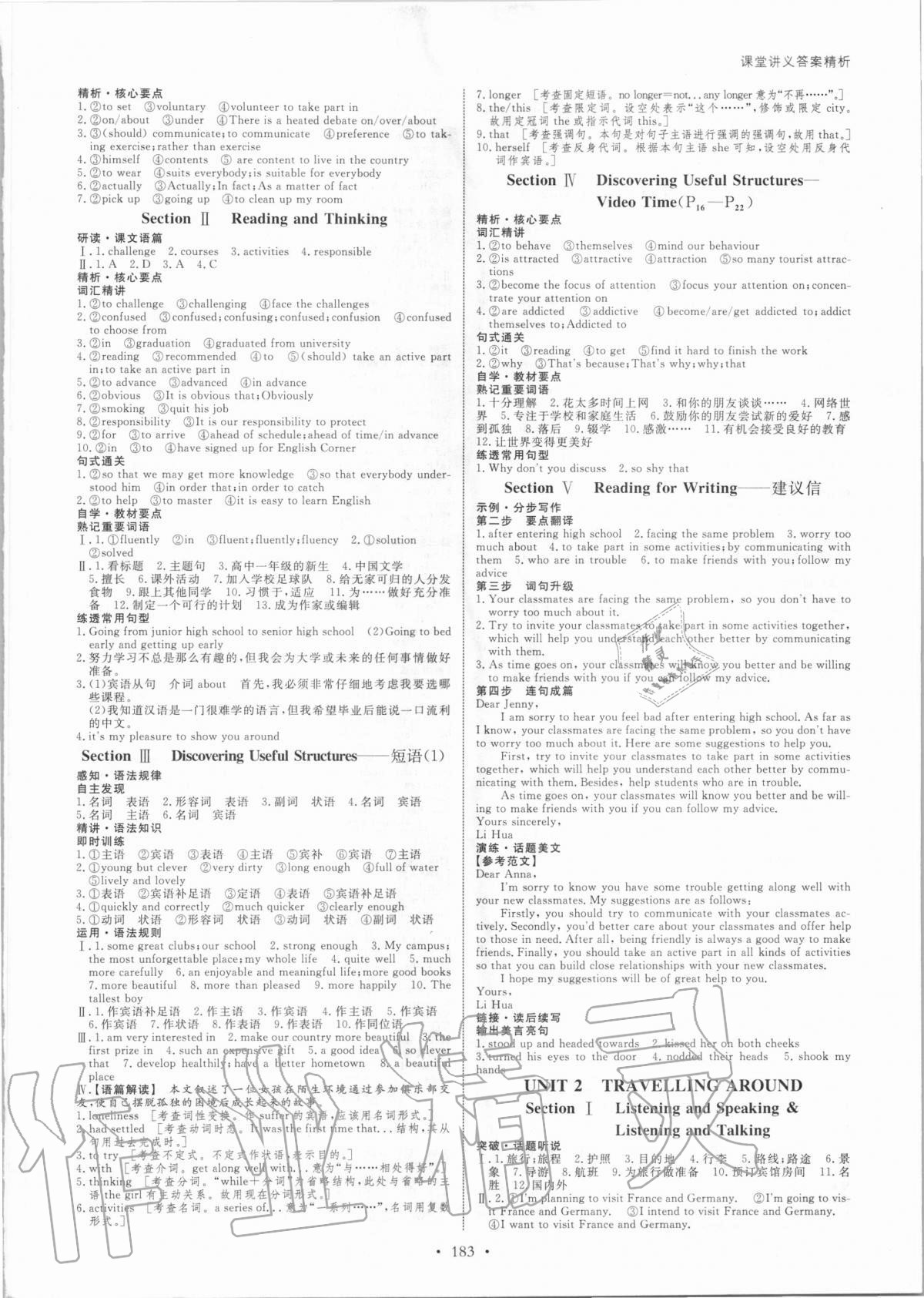 2020年創(chuàng)新設(shè)計(jì)必修第一冊人教版 參考答案第2頁