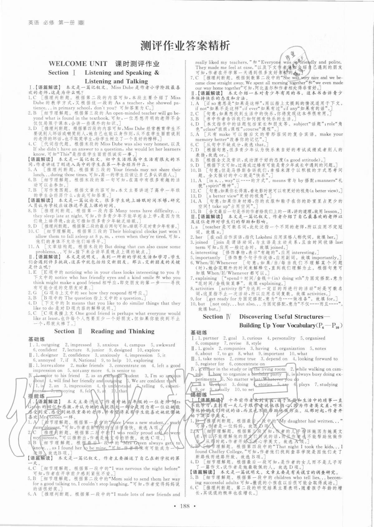 2020年創(chuàng)新設(shè)計(jì)必修第一冊(cè)人教版 參考答案第7頁(yè)