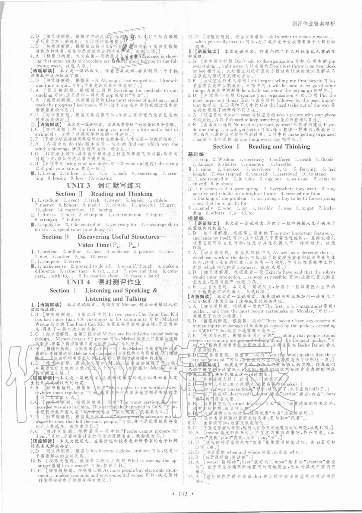 2020年創(chuàng)新設(shè)計必修第一冊人教版 參考答案第12頁