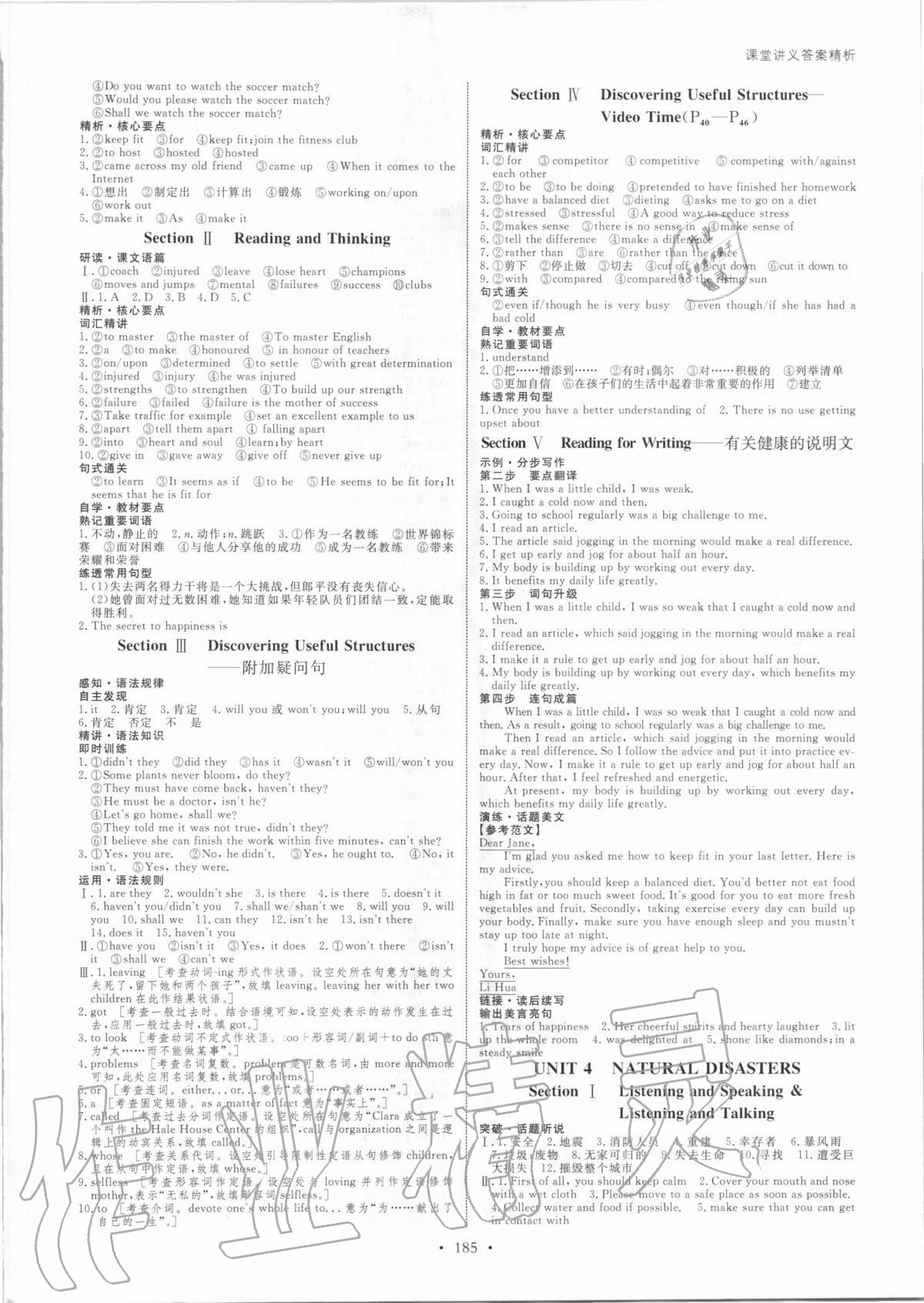 2020年創(chuàng)新設(shè)計(jì)必修第一冊人教版 參考答案第4頁