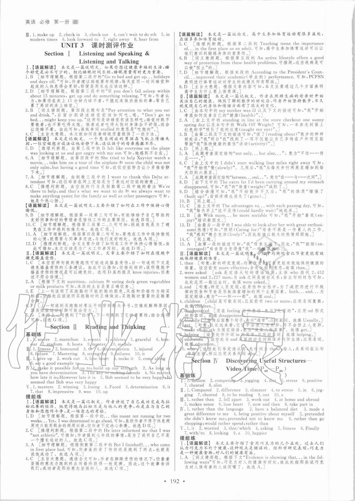 2020年創(chuàng)新設(shè)計(jì)必修第一冊人教版 參考答案第11頁