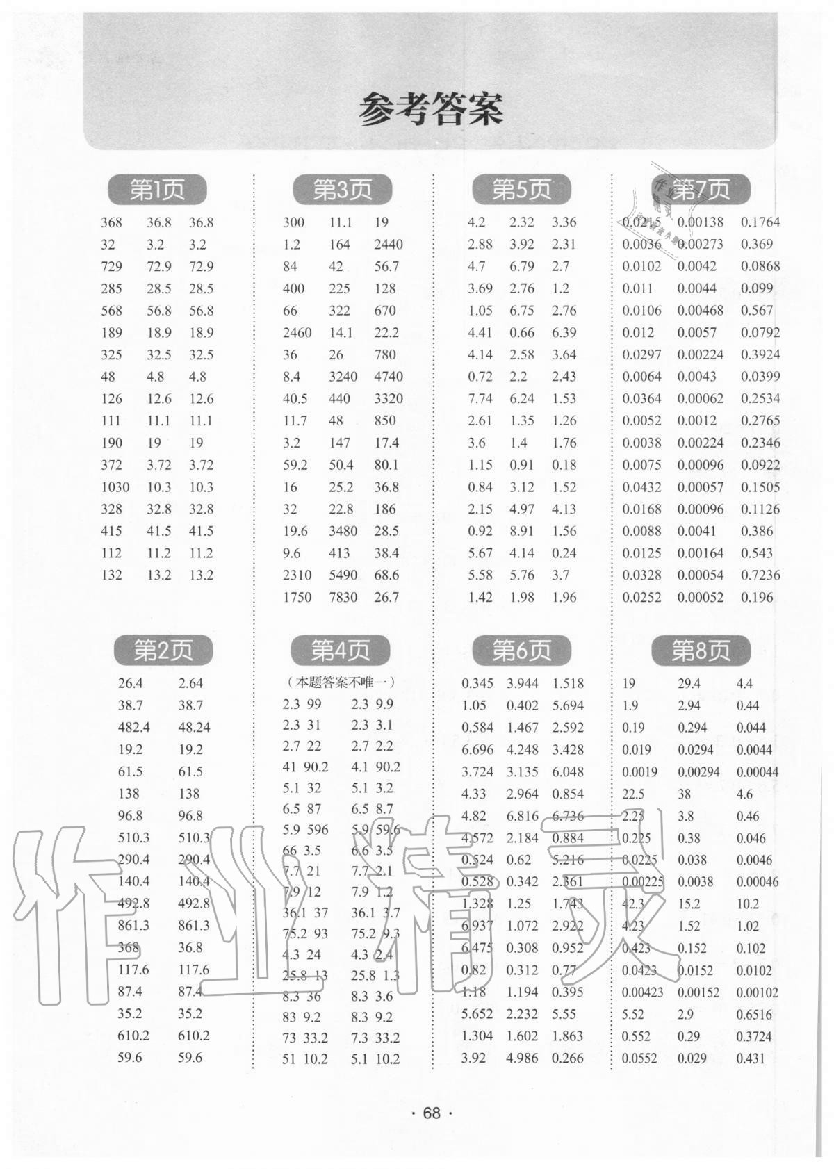 2020年學(xué)霸課堂小學(xué)數(shù)學(xué)口算題卡五年級上冊人教版 參考答案第1頁