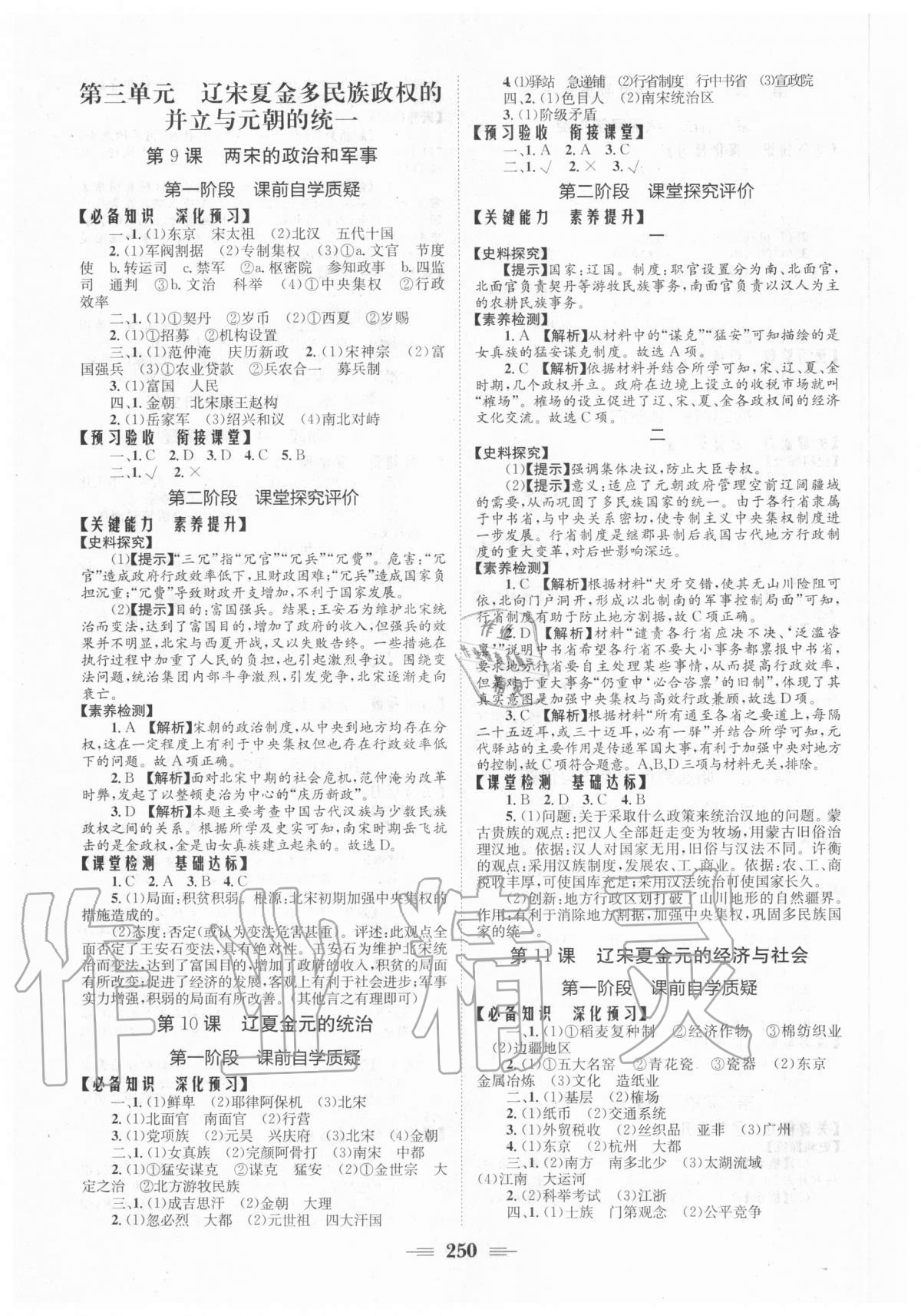 2020年長(zhǎng)江作業(yè)本同步練習(xí)冊(cè)歷史必修中外歷史綱要上人教版 參考答案第4頁(yè)