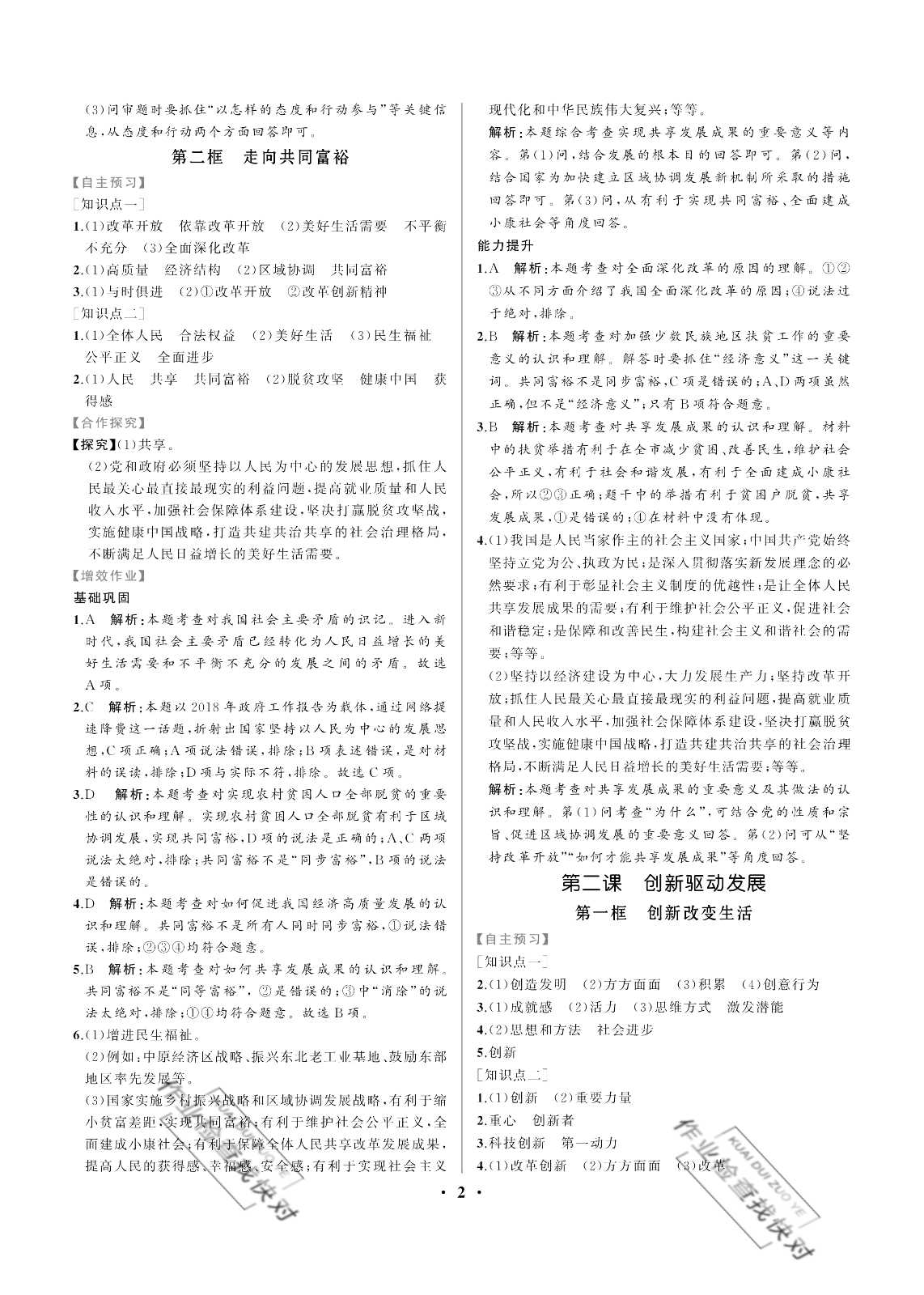 2020年人教金学典同步解析与测评九年级道德与法治上册人教版重庆专版 第2页