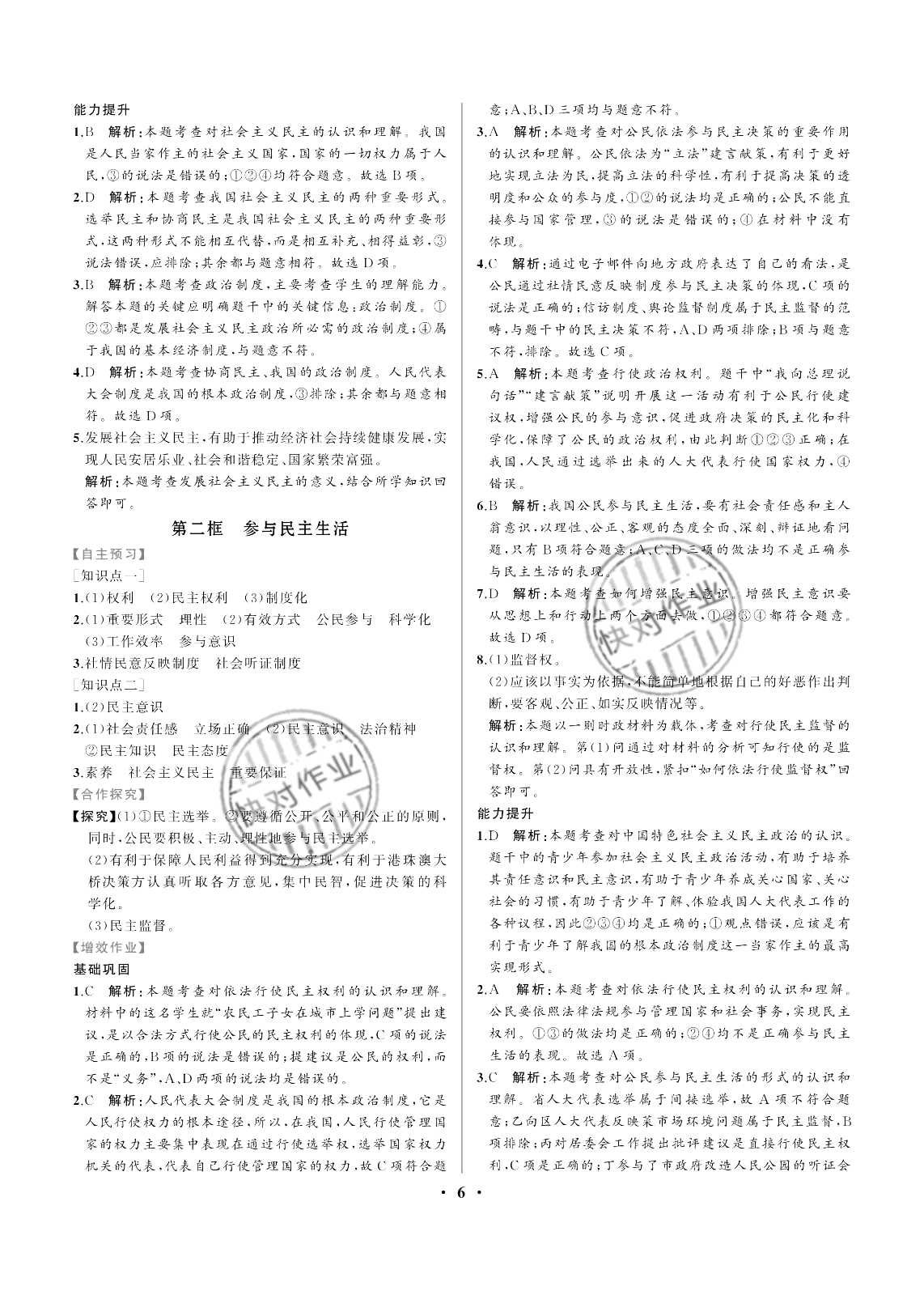 2020年人教金学典同步解析与测评九年级道德与法治上册人教版重庆专版 第6页