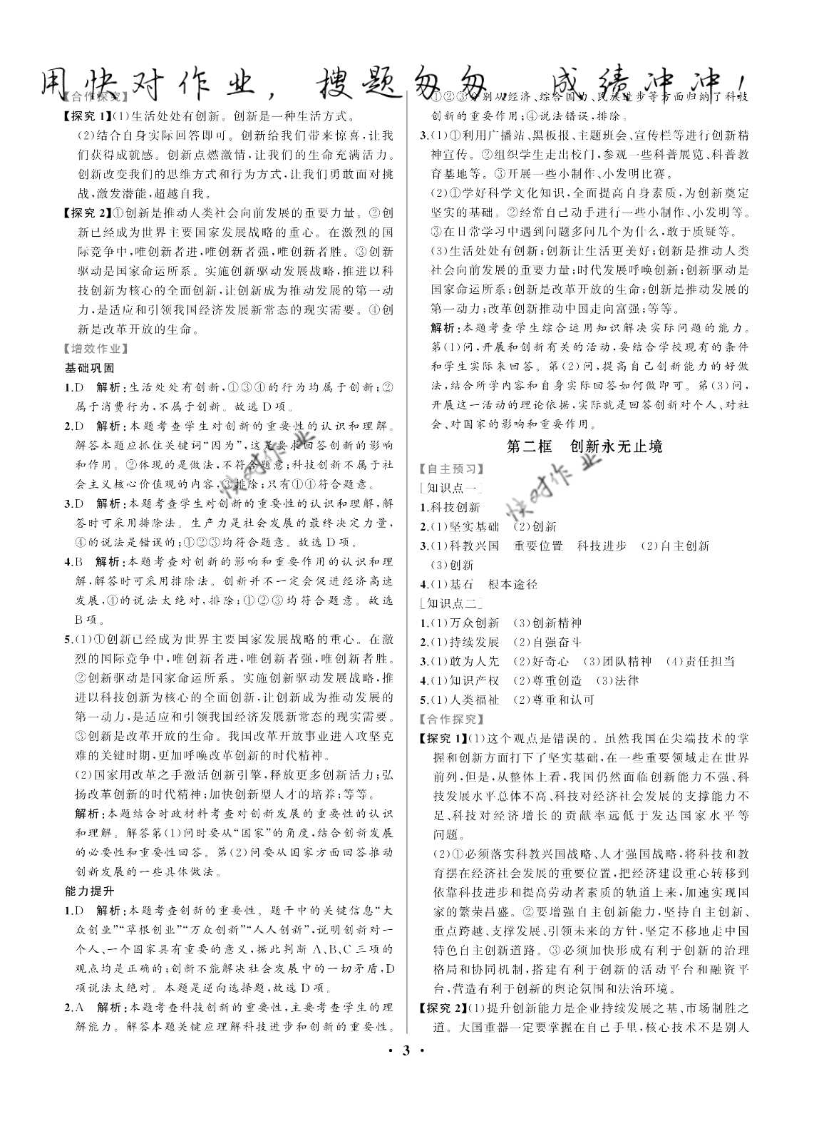 2020年人教金學典同步解析與測評九年級道德與法治上冊人教版重慶專版 第3頁