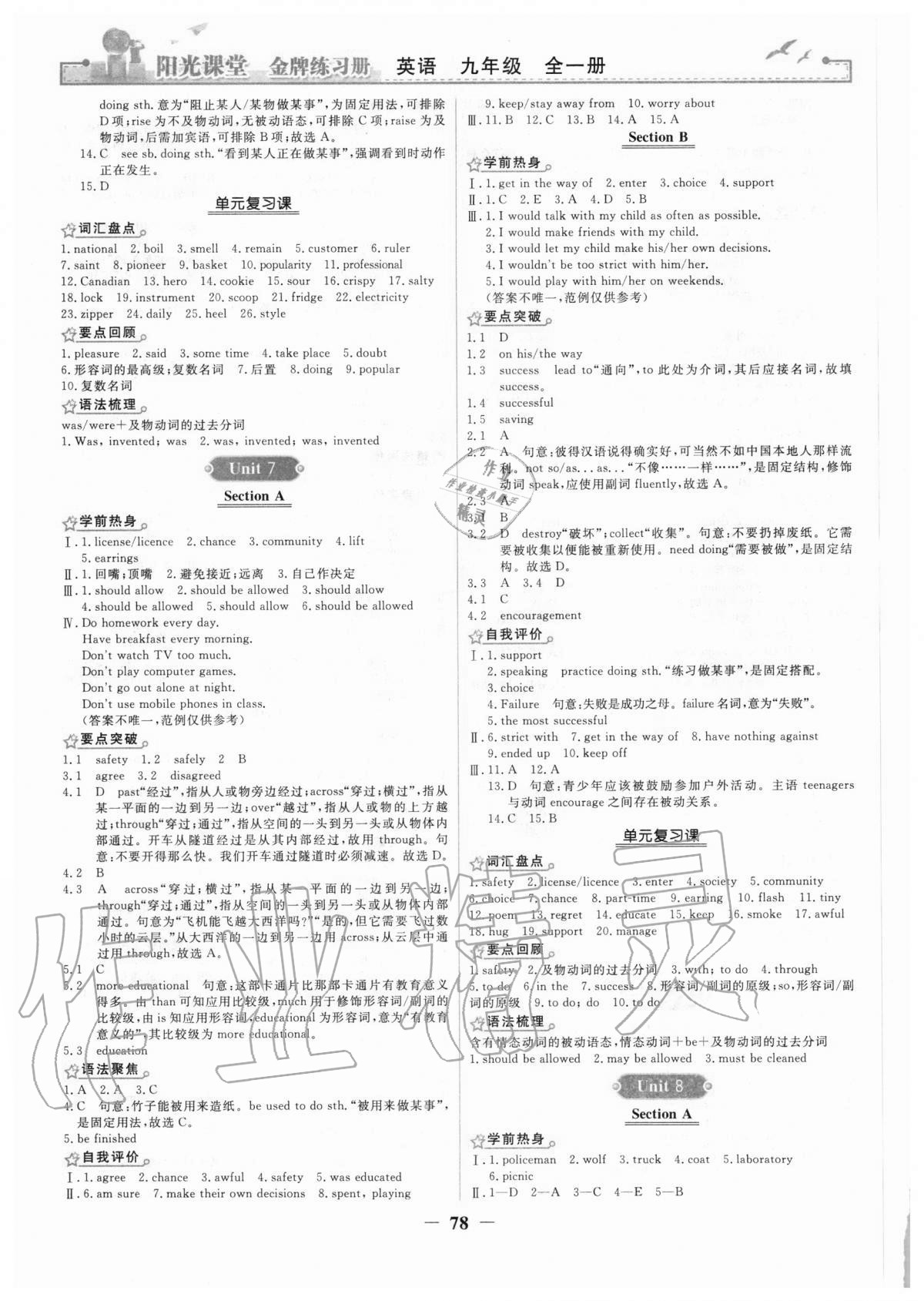 2020年陽(yáng)光課堂金牌練習(xí)冊(cè)九年級(jí)英語(yǔ)全一冊(cè)人教版 第6頁(yè)