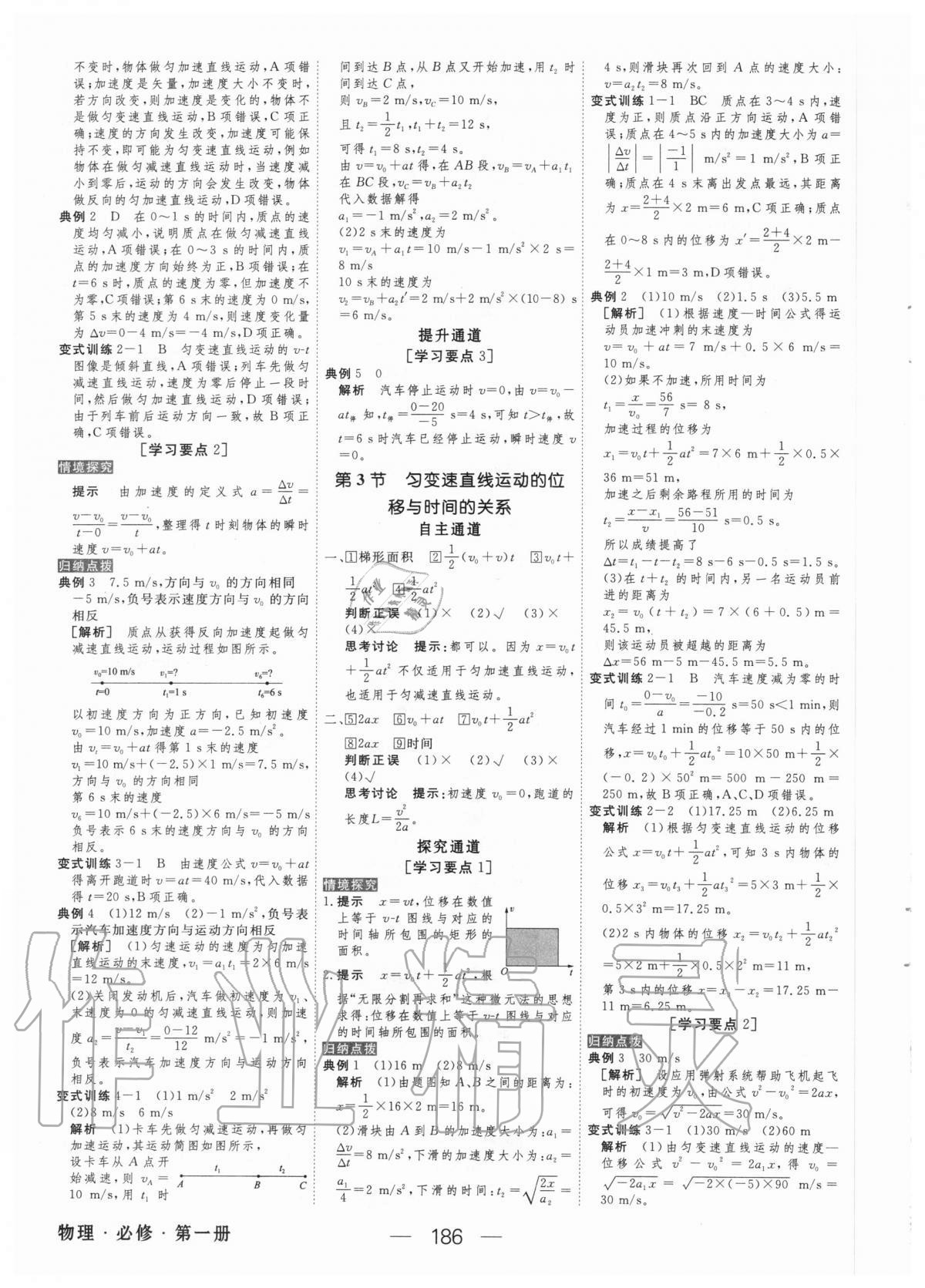 2020年綠色通道物理必修第一冊人教版 參考答案第5頁